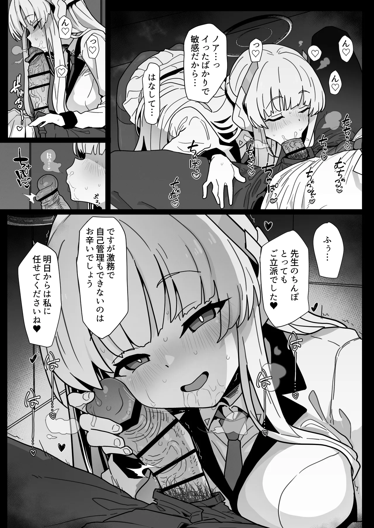 ユウカちゃんには内緒ですよ?♥ Page.11