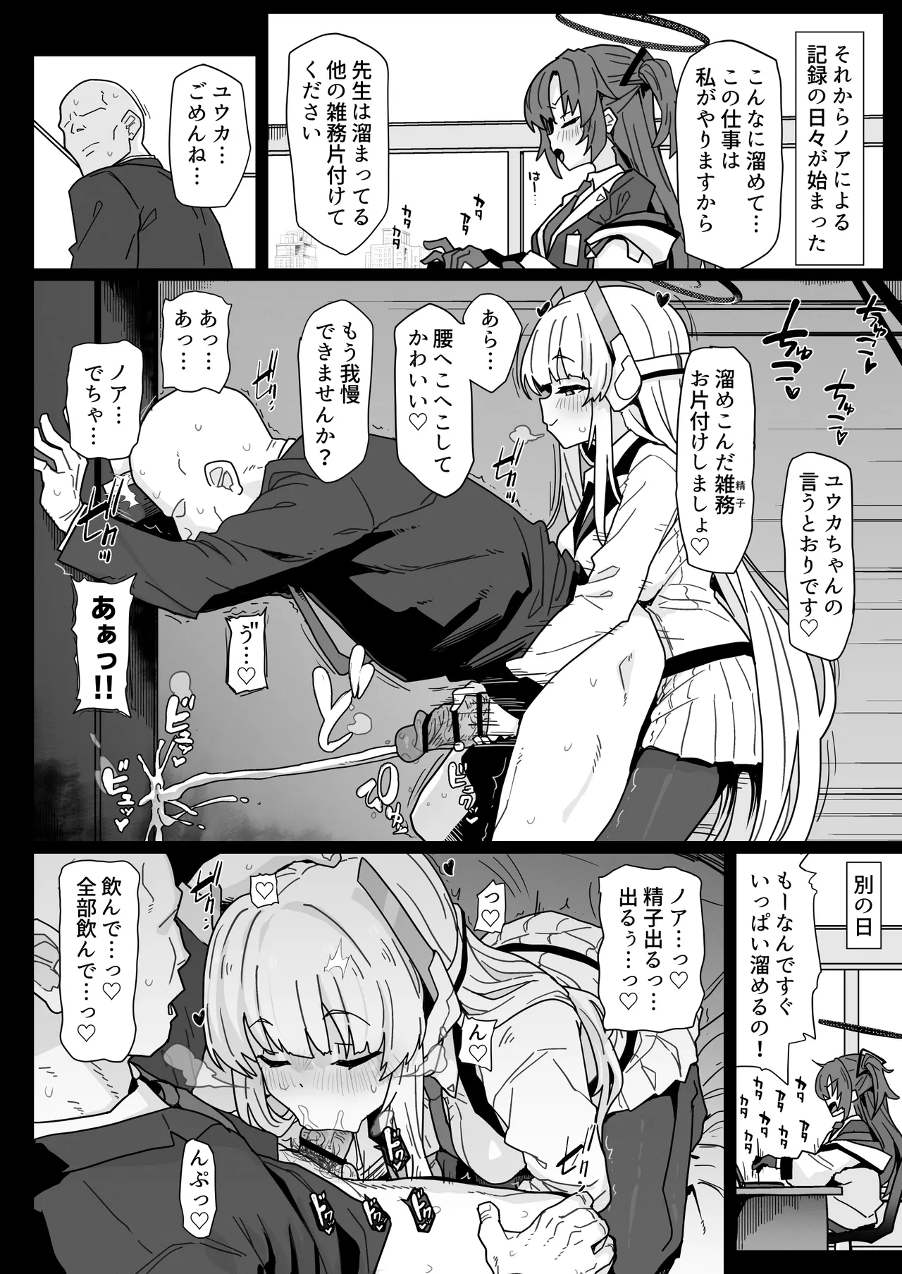 ユウカちゃんには内緒ですよ?♥ Page.12