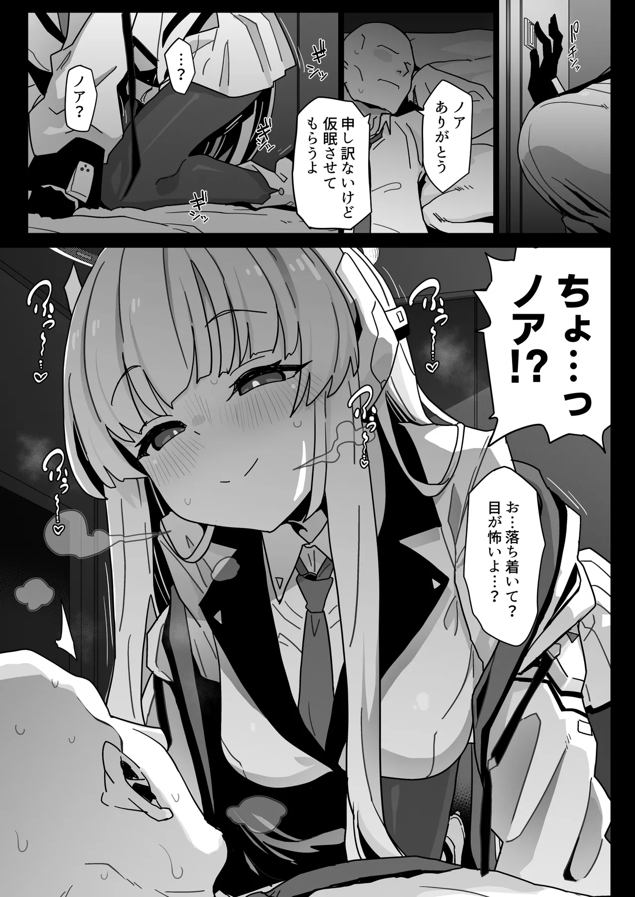 ユウカちゃんには内緒ですよ?♥ Page.5