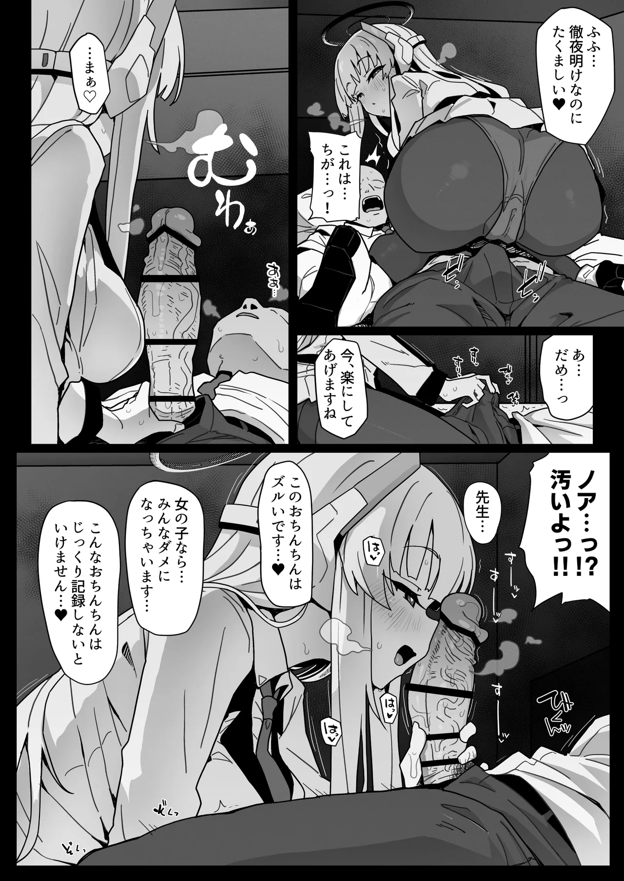 ユウカちゃんには内緒ですよ?♥ Page.8