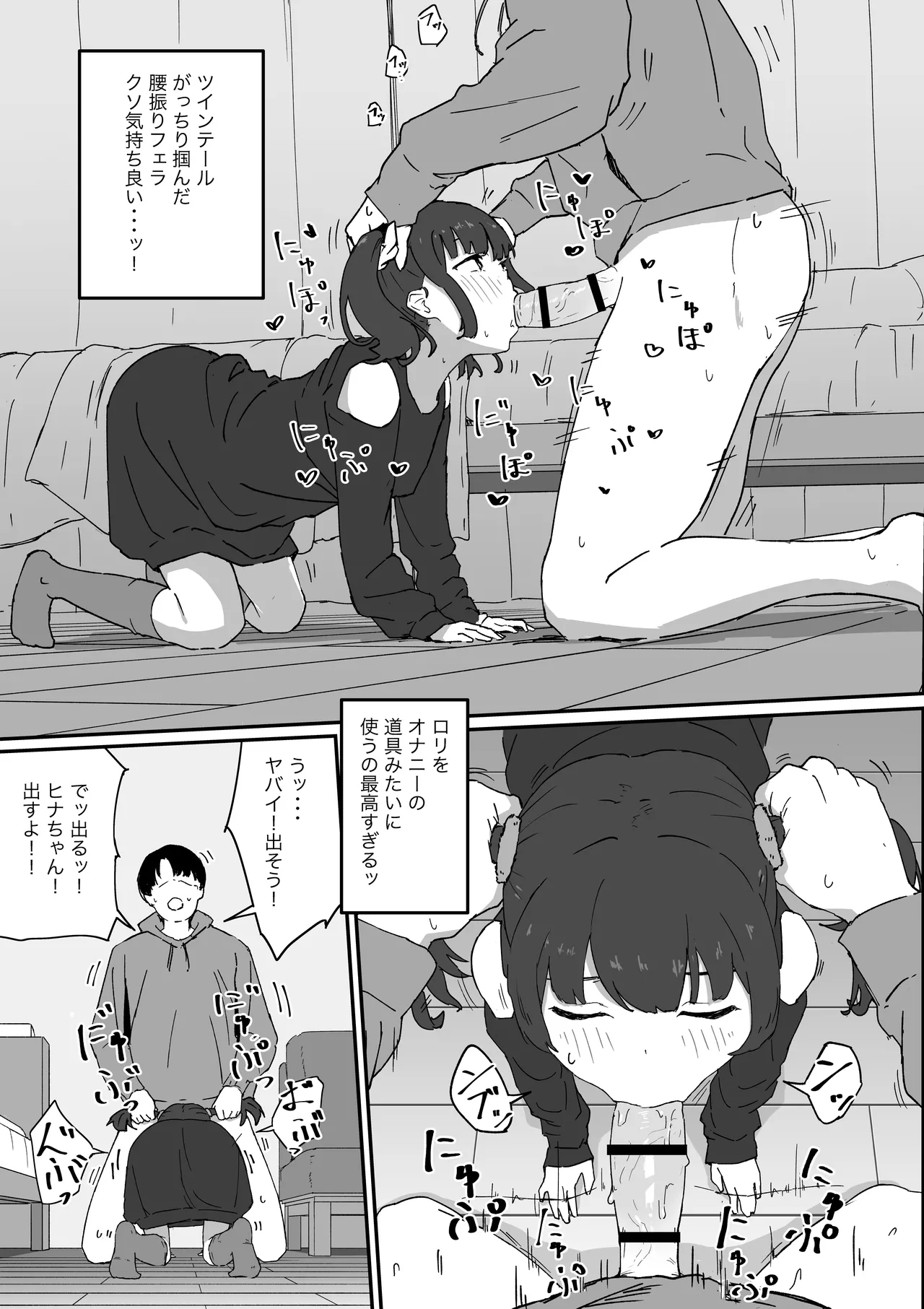 つるぺたなヒナちゃんと都合良くエッチする話 Page.10