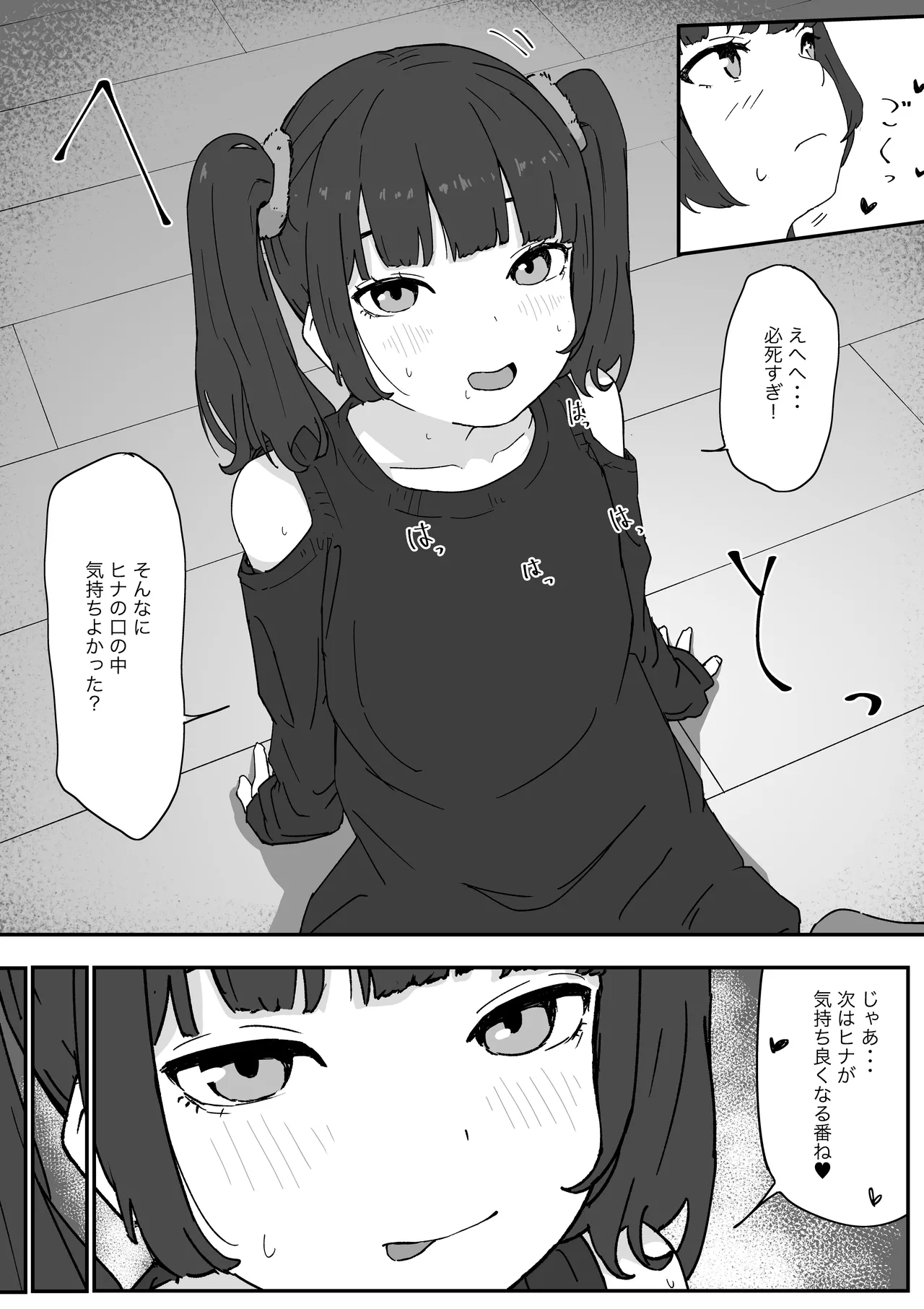 つるぺたなヒナちゃんと都合良くエッチする話 Page.12