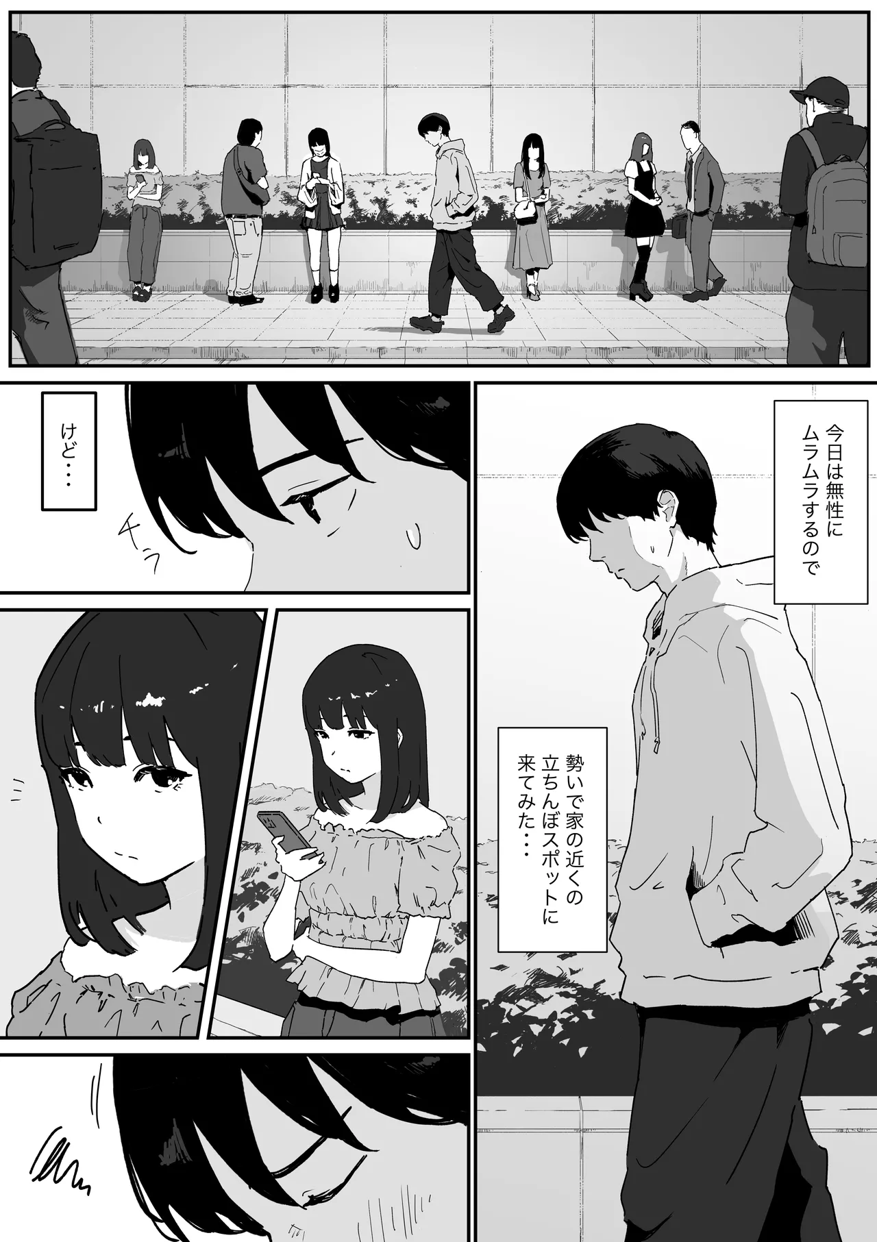 つるぺたなヒナちゃんと都合良くエッチする話 Page.2