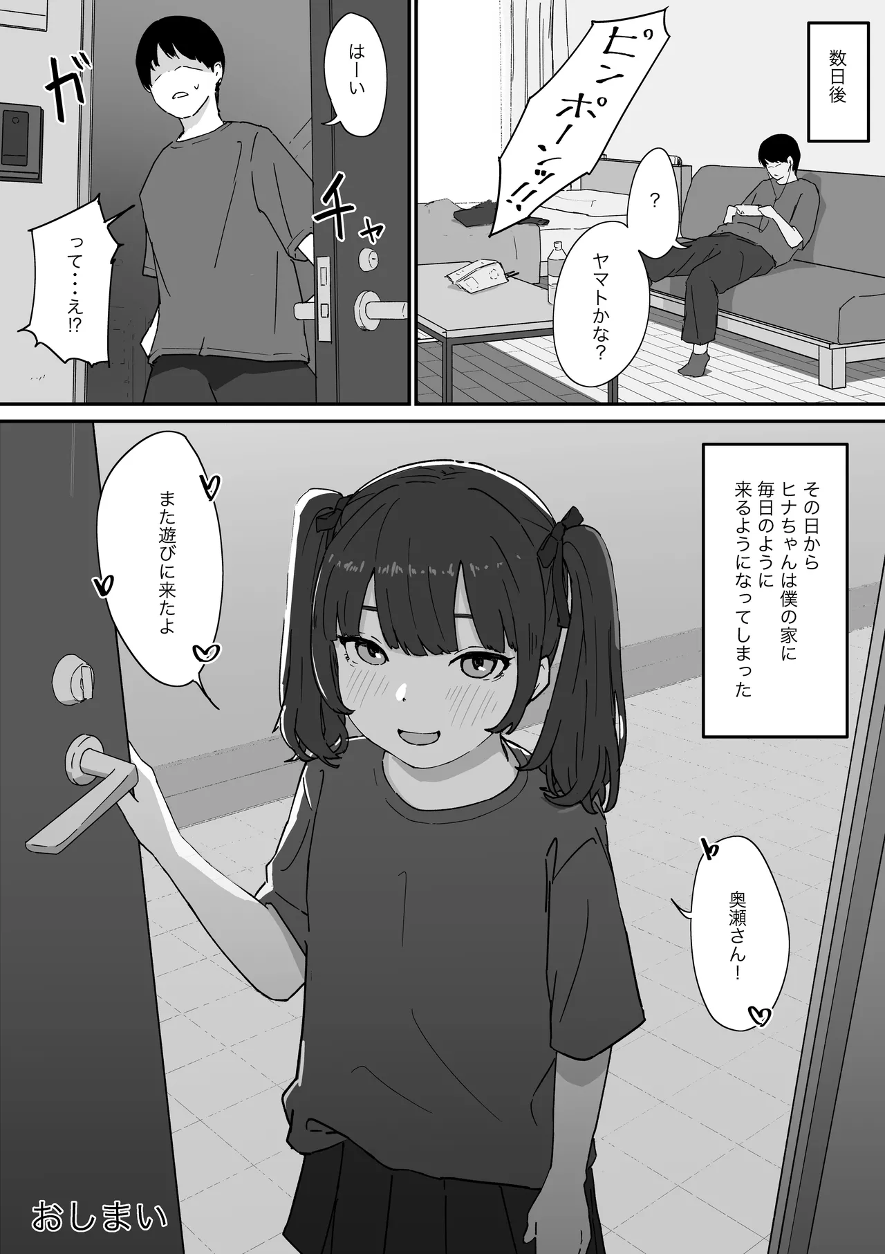 つるぺたなヒナちゃんと都合良くエッチする話 Page.21