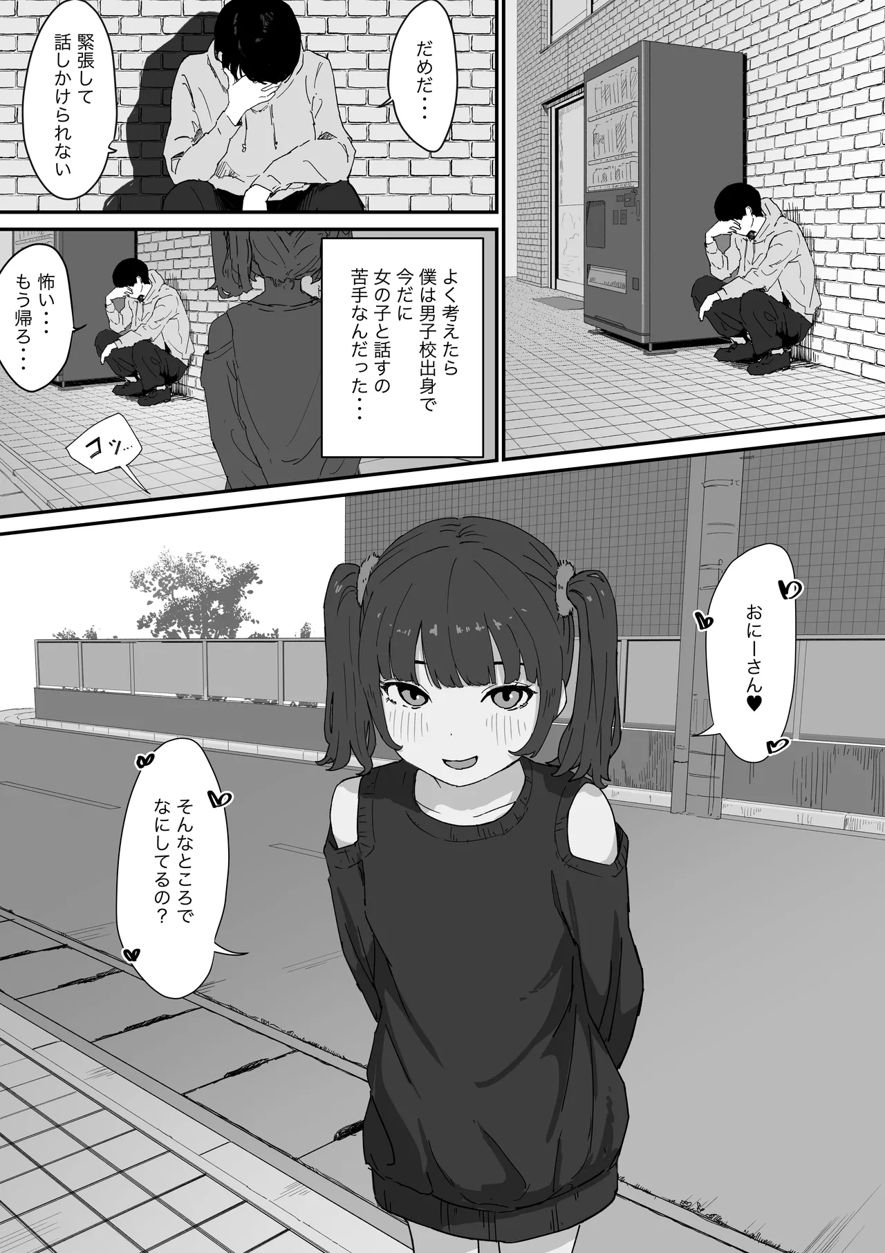 つるぺたなヒナちゃんと都合良くエッチする話 Page.3