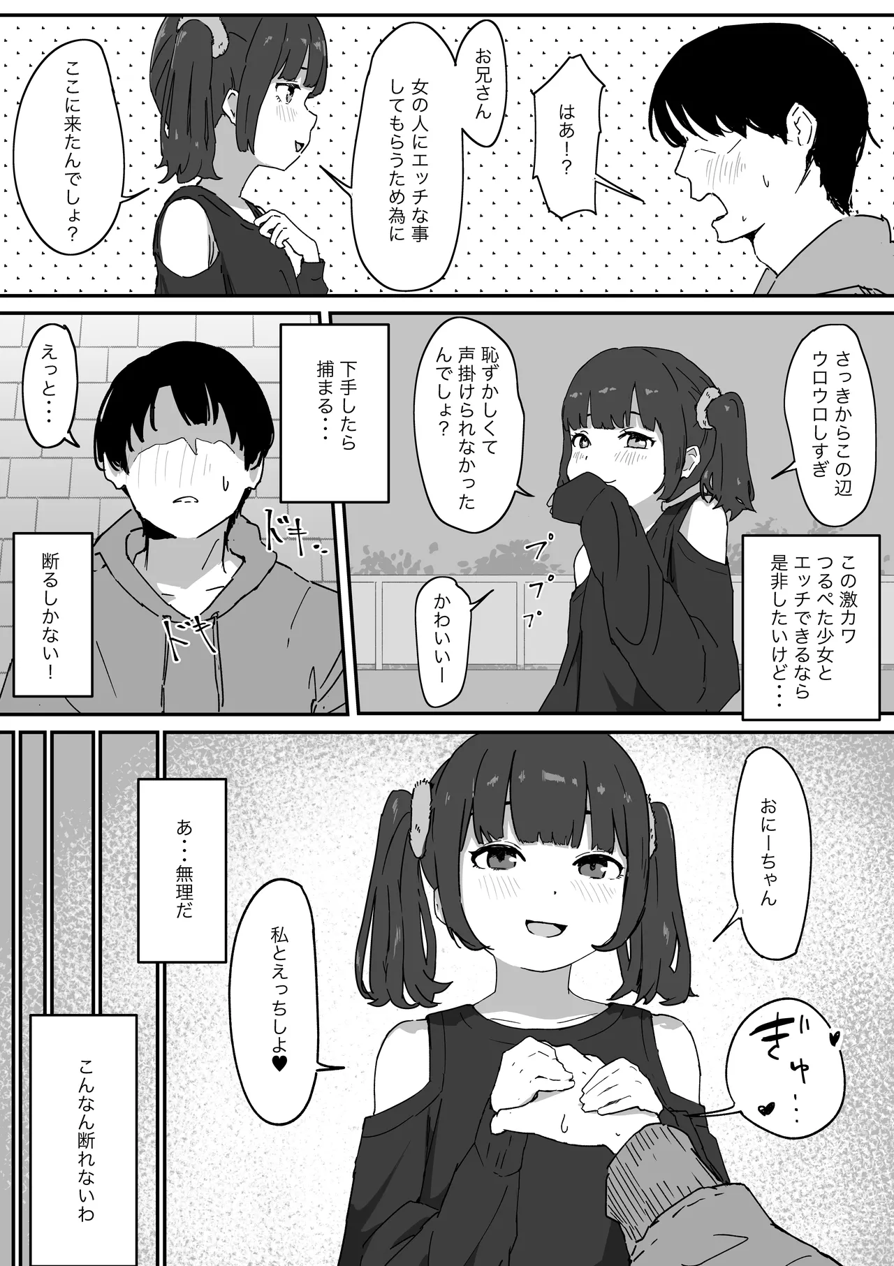 つるぺたなヒナちゃんと都合良くエッチする話 Page.5