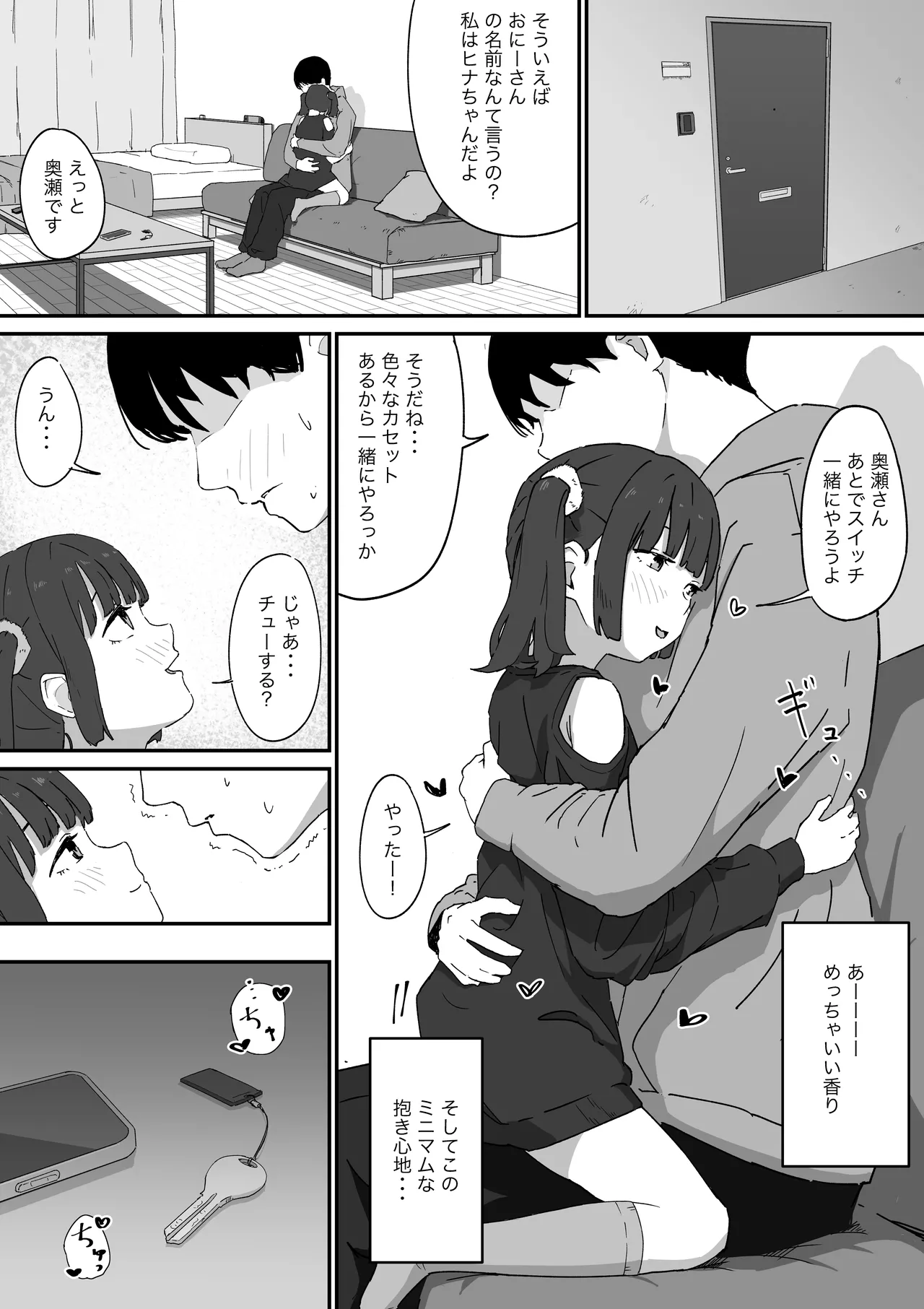 つるぺたなヒナちゃんと都合良くエッチする話 Page.6