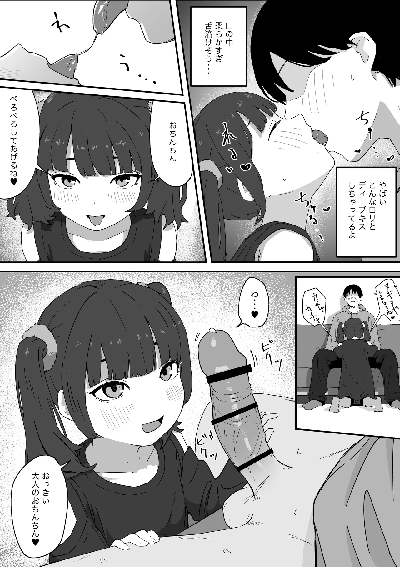 つるぺたなヒナちゃんと都合良くエッチする話 Page.7