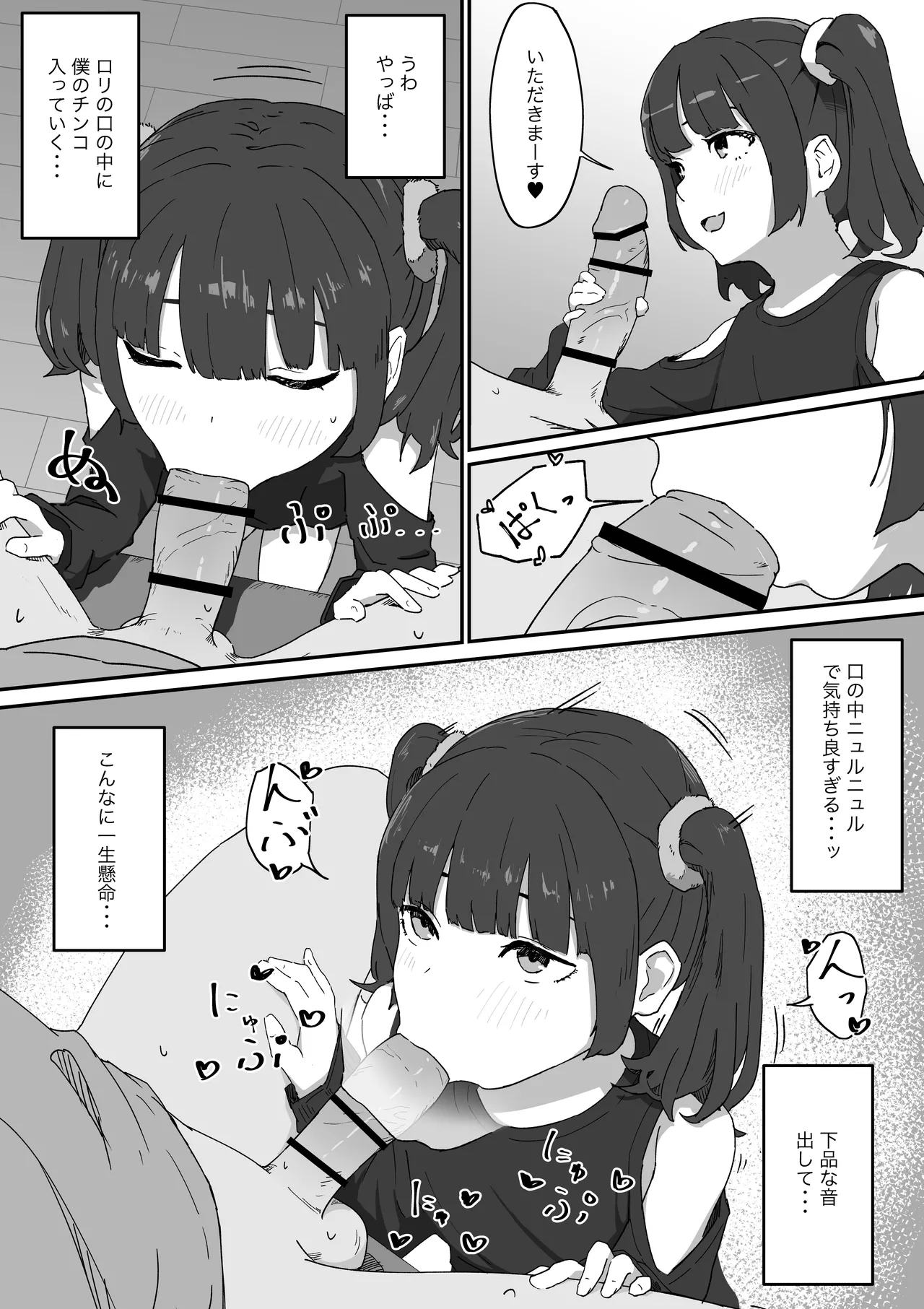 つるぺたなヒナちゃんと都合良くエッチする話 Page.8