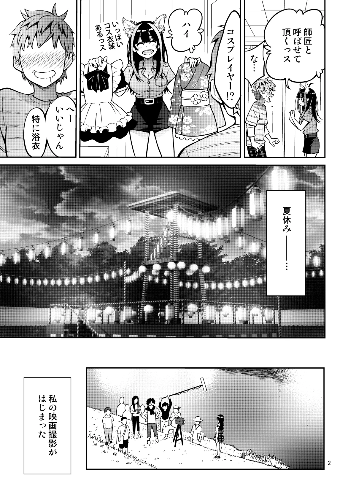 レンタル彼女お触りします12 Page.2