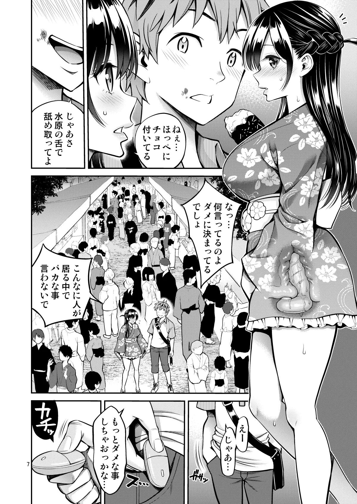 レンタル彼女お触りします12 Page.7