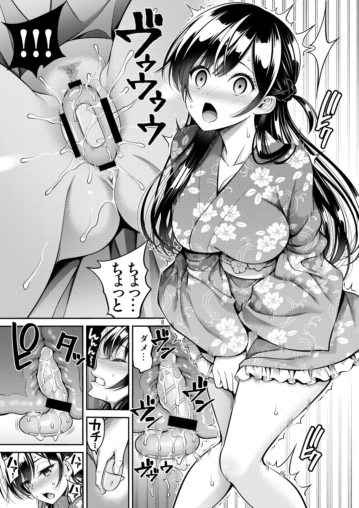 レンタル彼女お触りします12 Page.8