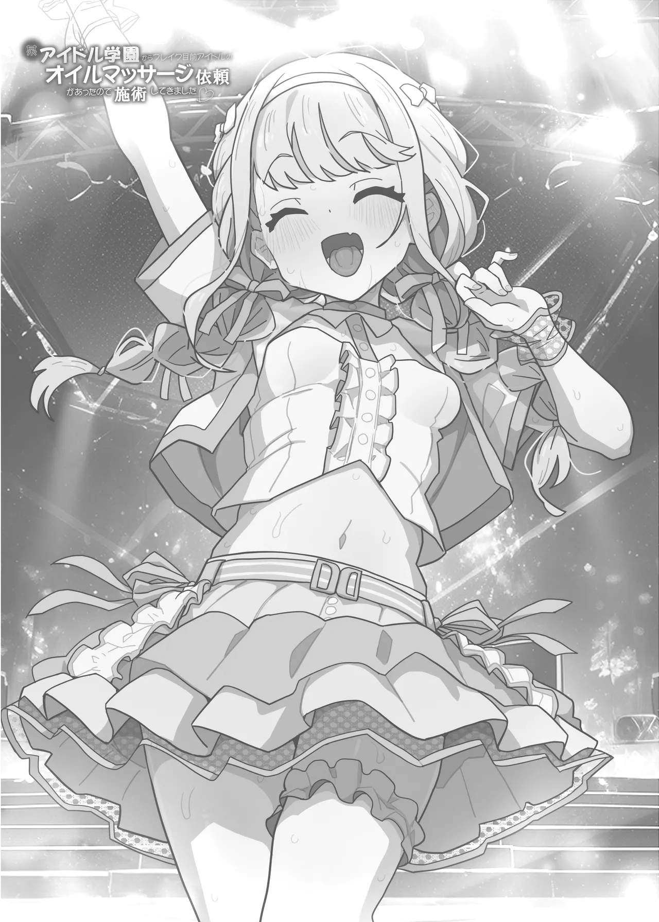 某アイドル学園からブレイク目前アイドルのオイルマッサージ依頼があったので施術してきました♡ Page.13