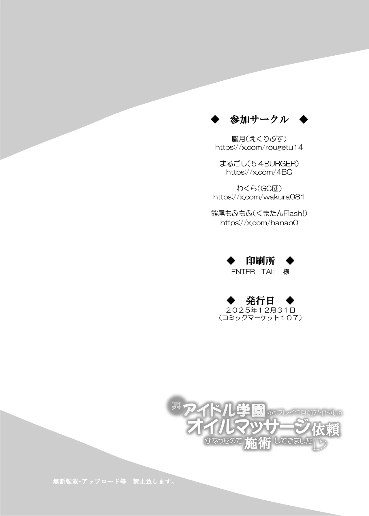 某アイドル学園からブレイク目前アイドルのオイルマッサージ依頼があったので施術してきました♡ Page.26