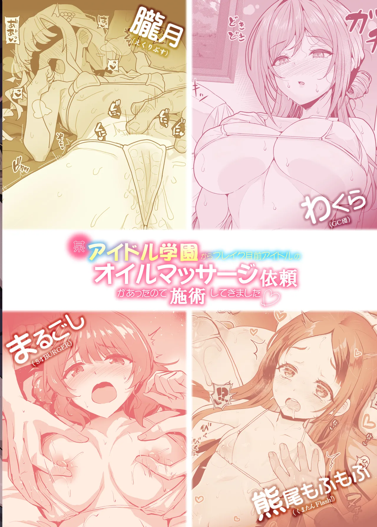 某アイドル学園からブレイク目前アイドルのオイルマッサージ依頼があったので施術してきました♡ Page.28