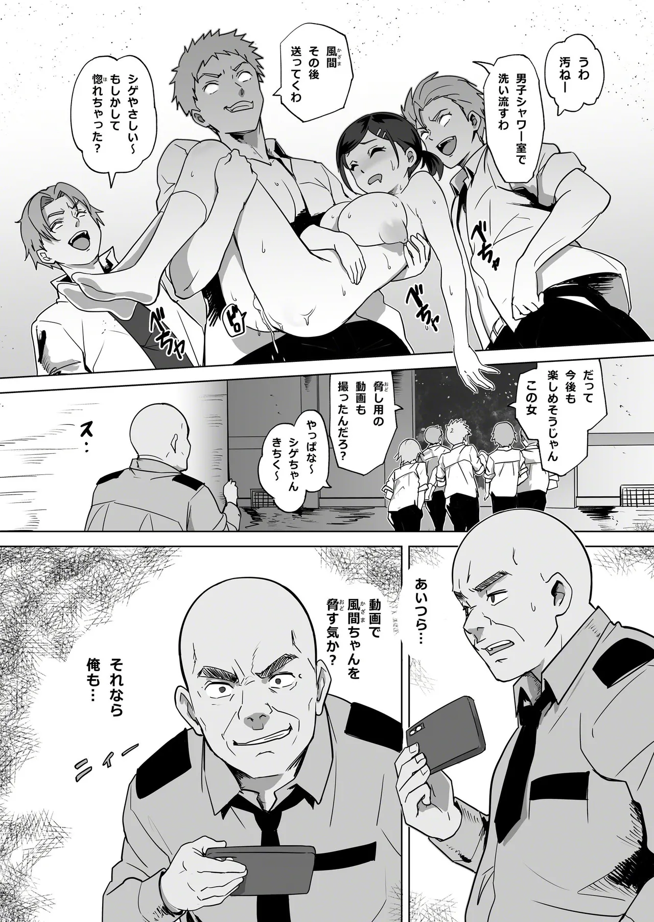 悪夢の学園生活 委員長の運命 Page.11