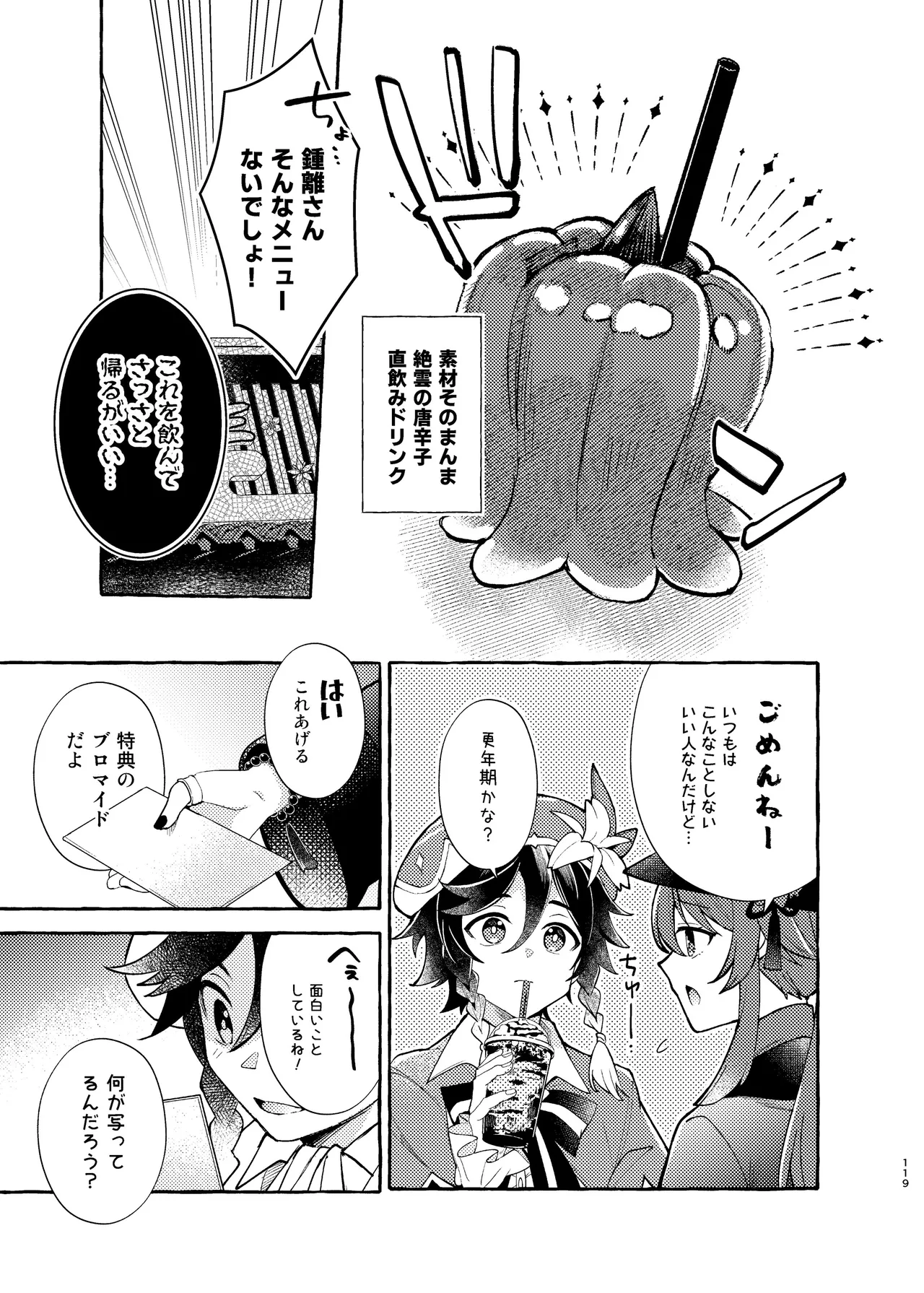 FUKUIKU Page.124