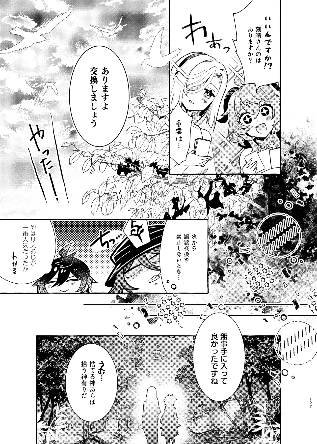 FUKUIKU Page.132