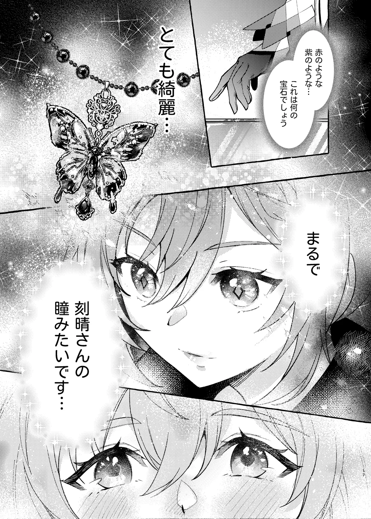 FUKUIKU Page.18