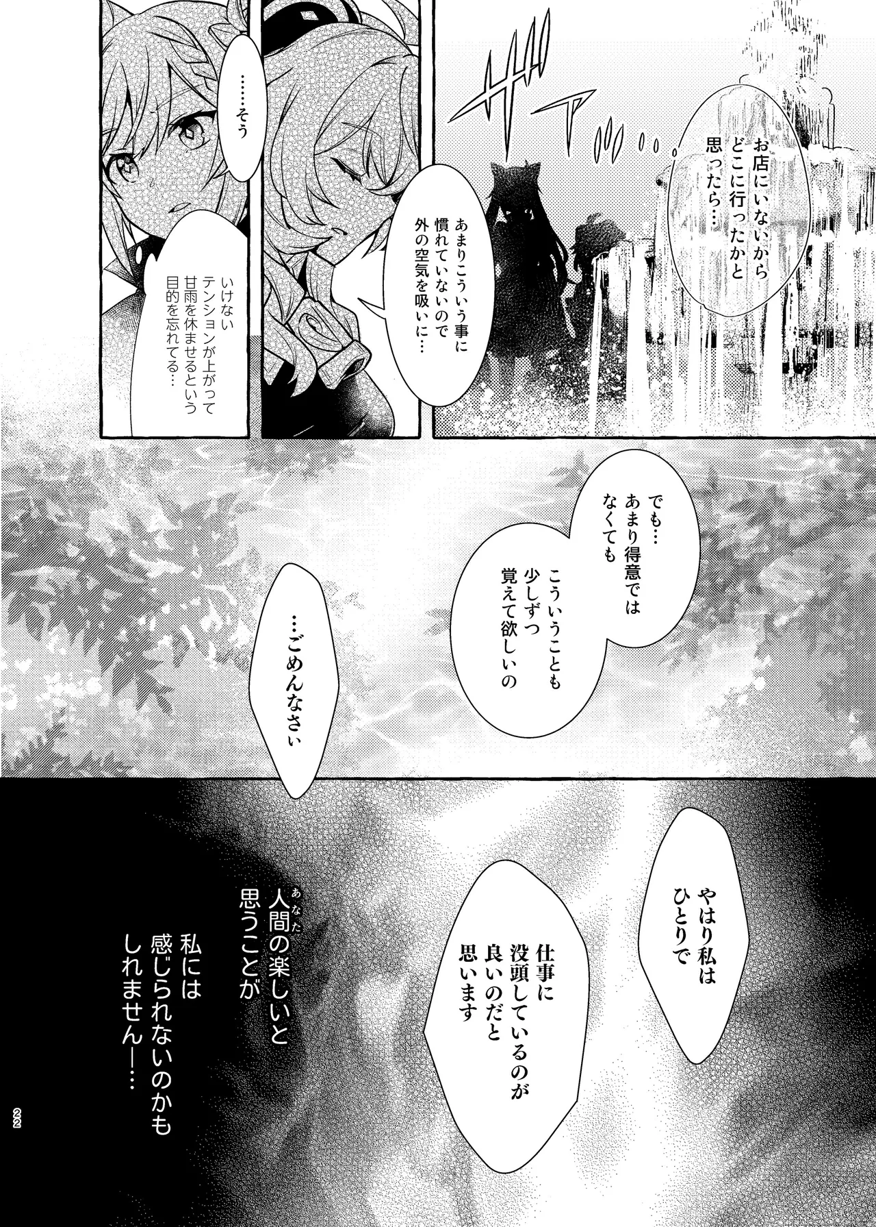 FUKUIKU Page.23