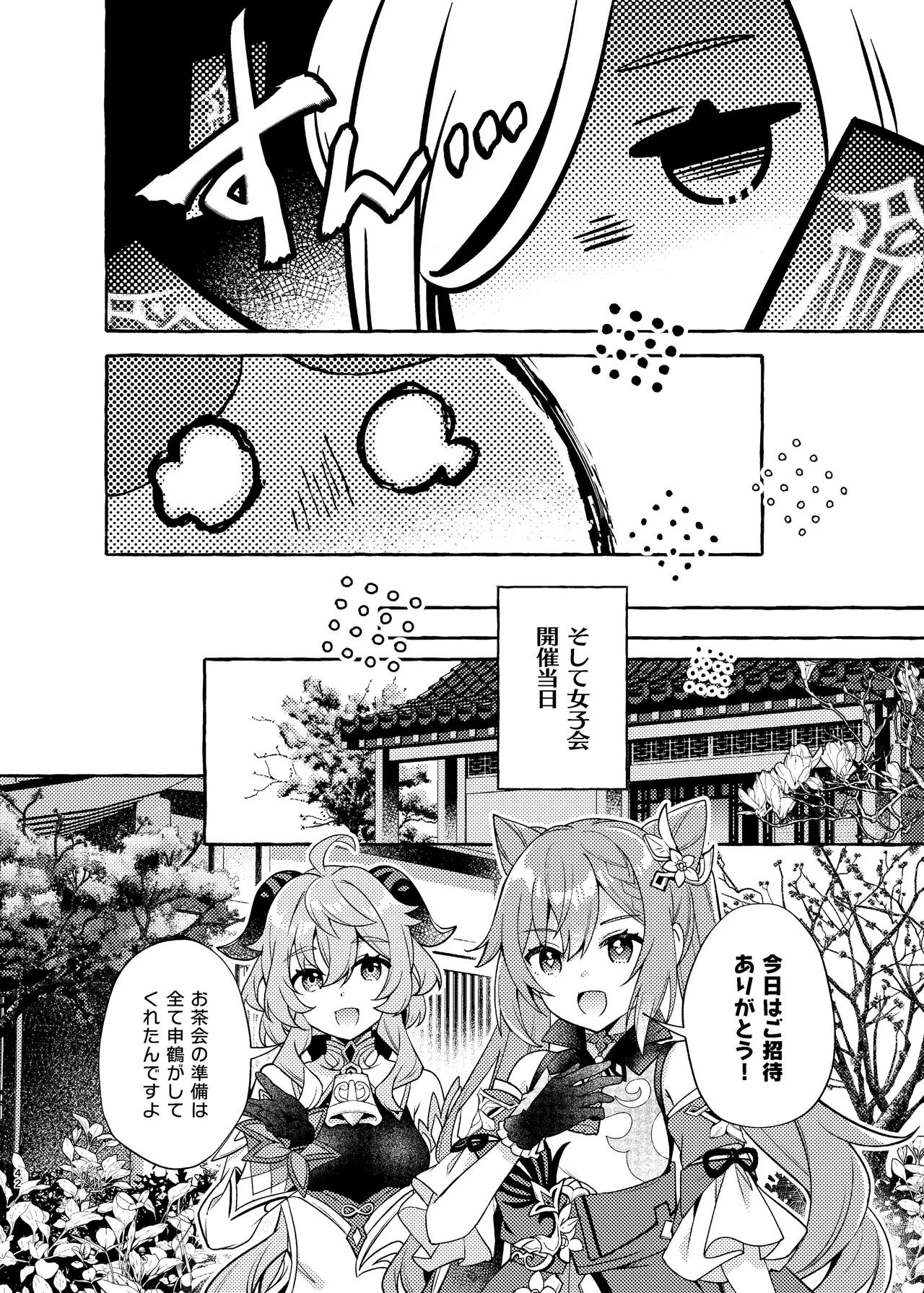 FUKUIKU Page.44