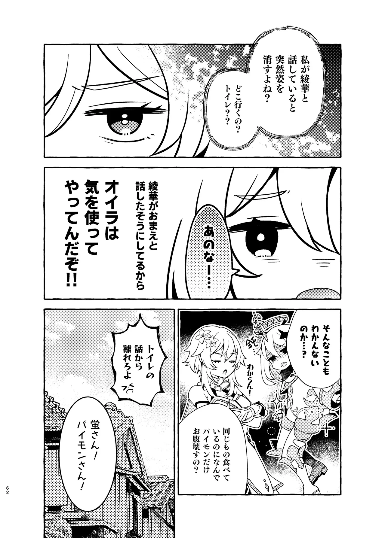 FUKUIKU Page.65