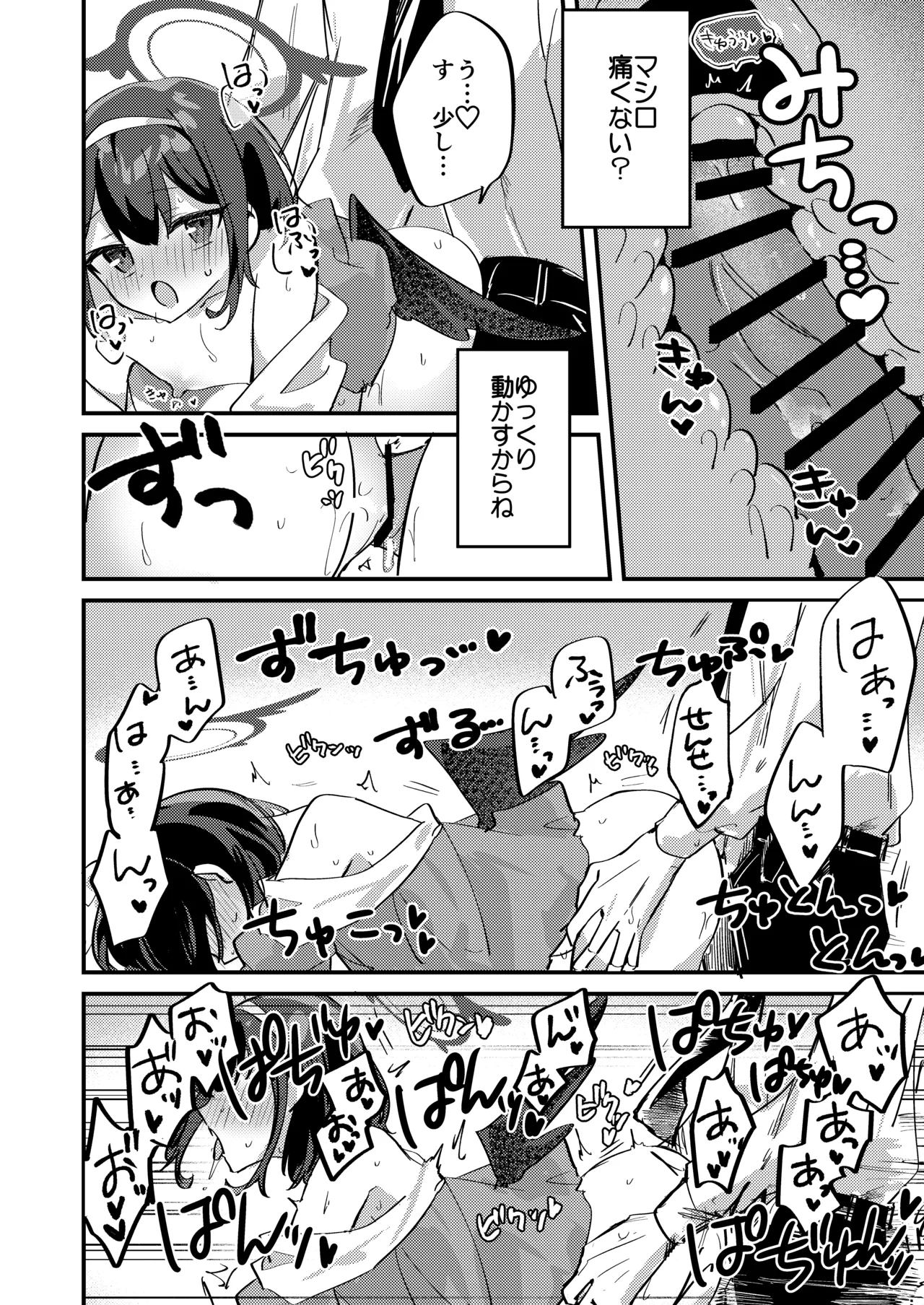 マシロと性義の課外授業 Page.11