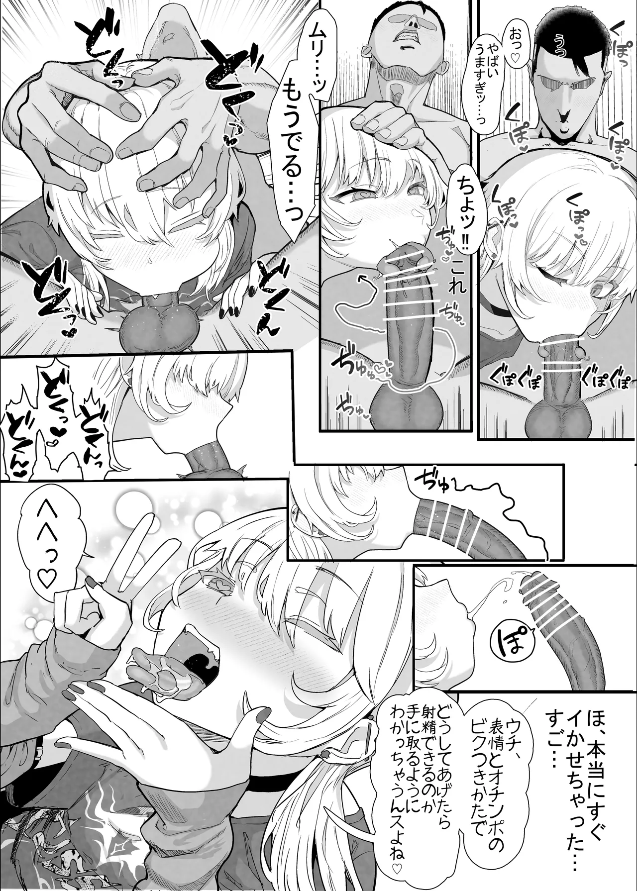 ネトラセクラブ2 アナル舐めの天才とフェラチオの天才 Page.10