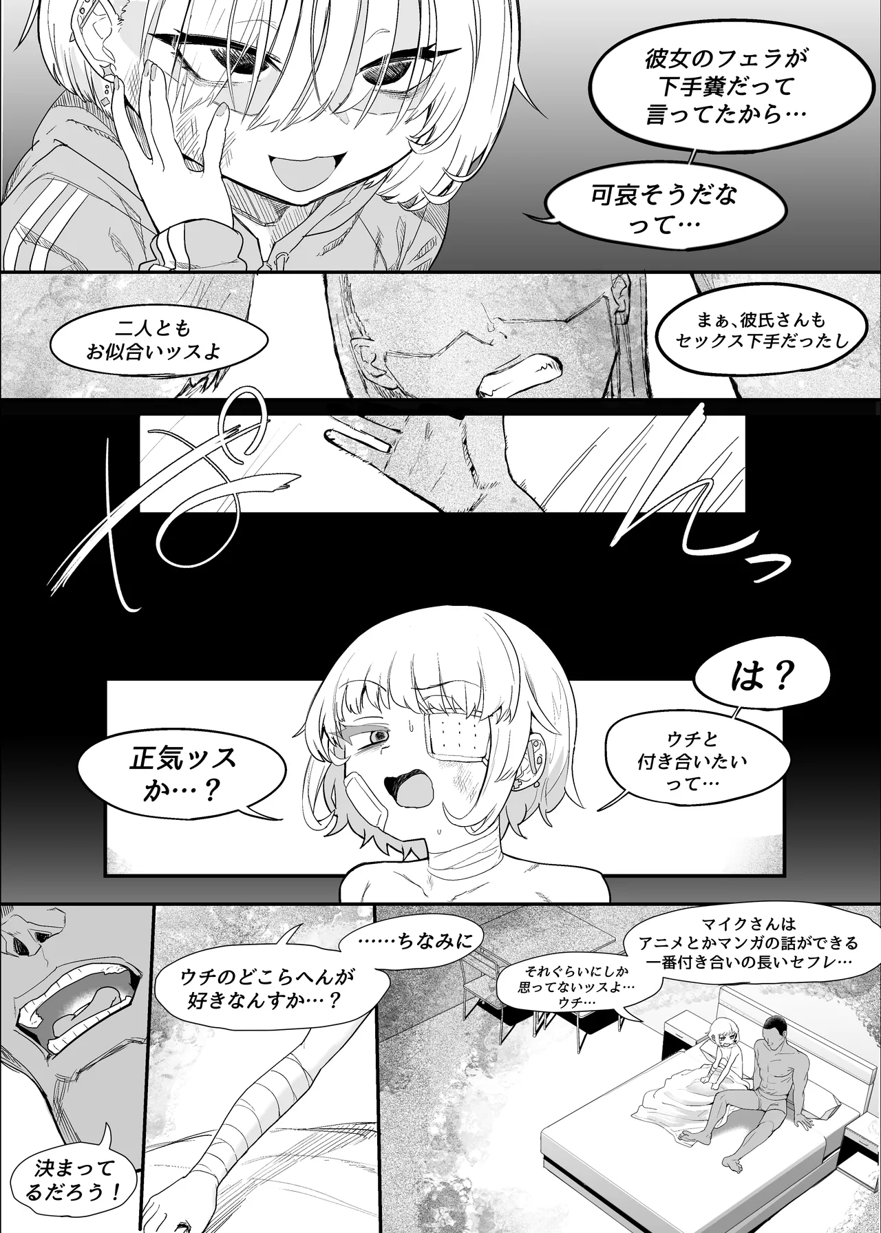 ネトラセクラブ2 アナル舐めの天才とフェラチオの天才 Page.101