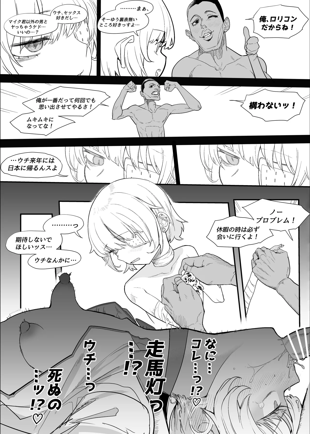 ネトラセクラブ2 アナル舐めの天才とフェラチオの天才 Page.102