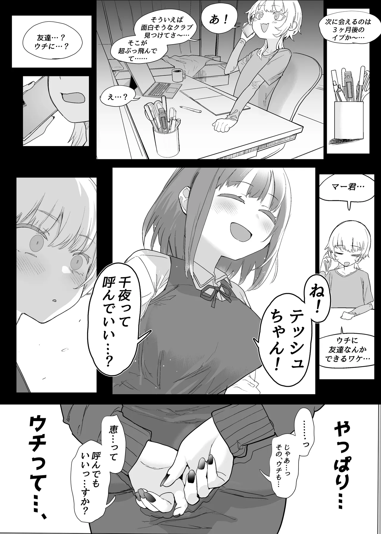ネトラセクラブ2 アナル舐めの天才とフェラチオの天才 Page.104