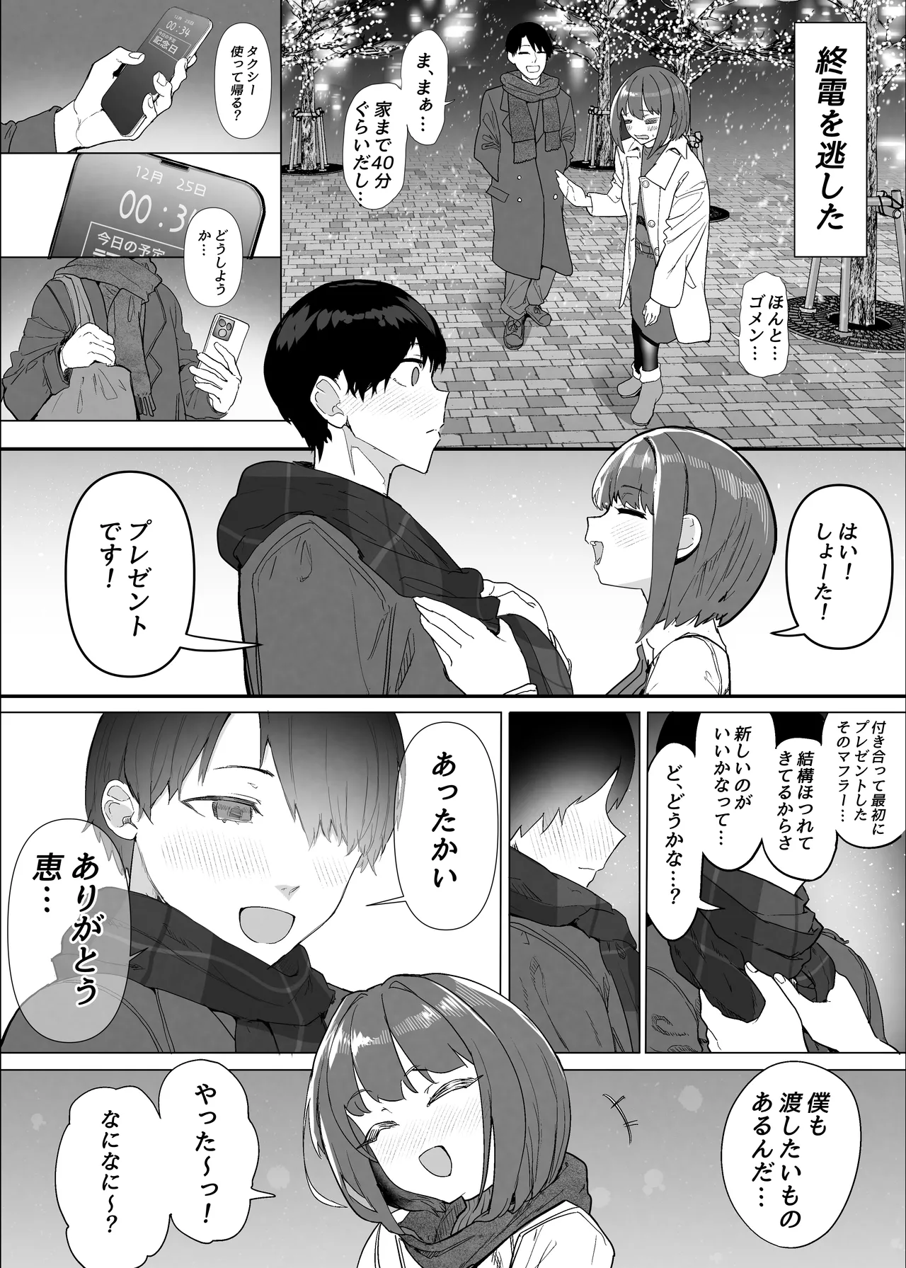 ネトラセクラブ2 アナル舐めの天才とフェラチオの天才 Page.110