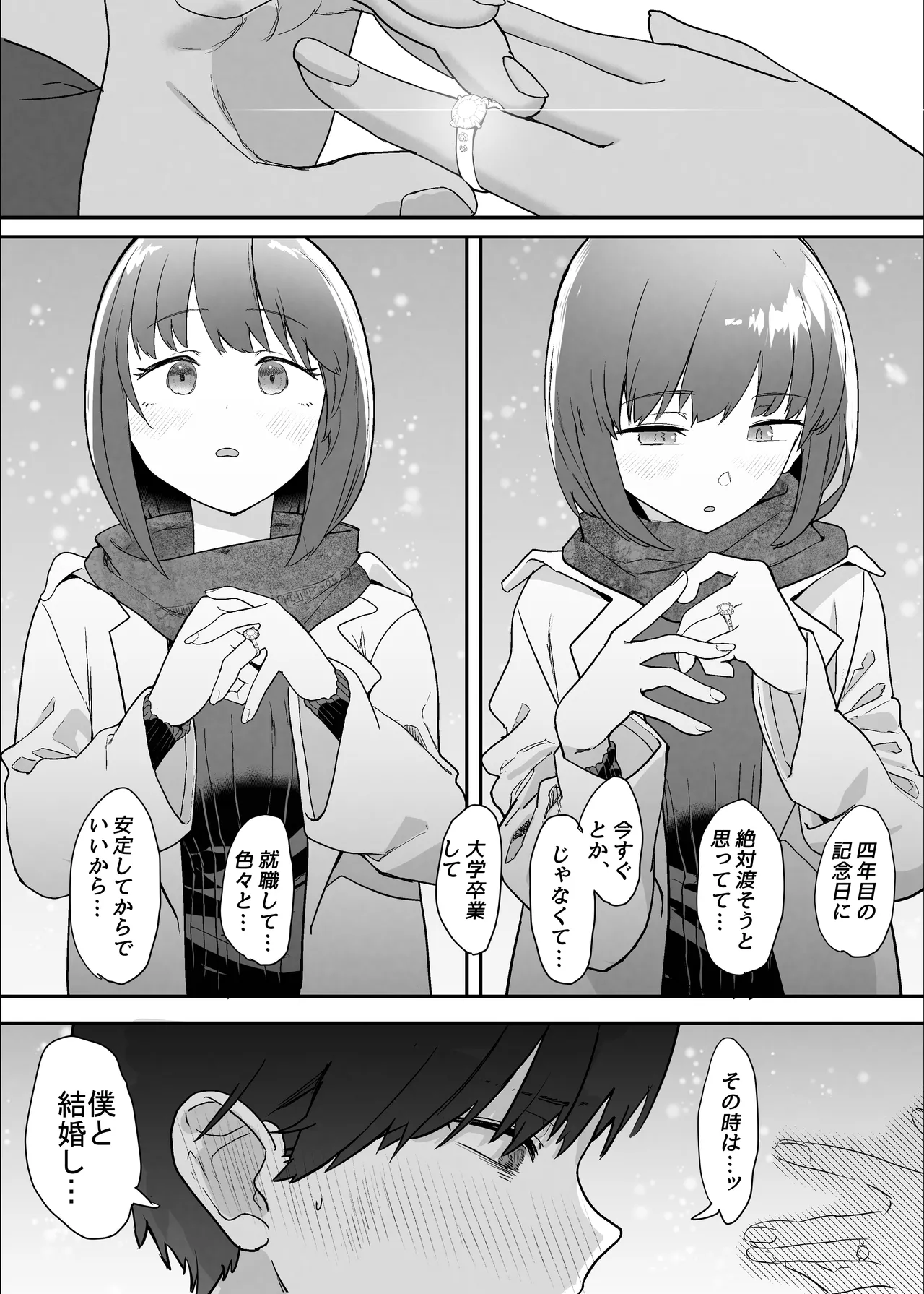 ネトラセクラブ2 アナル舐めの天才とフェラチオの天才 Page.112