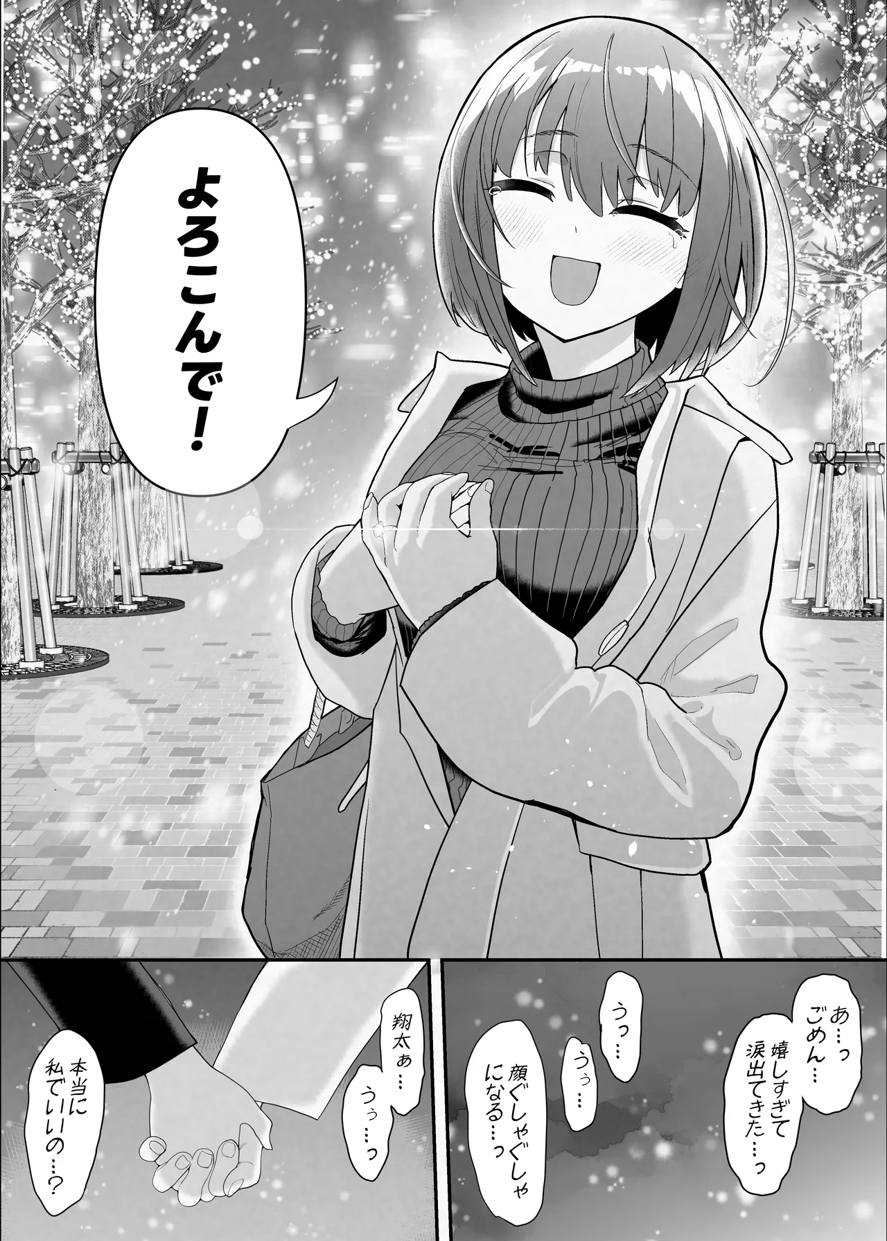 ネトラセクラブ2 アナル舐めの天才とフェラチオの天才 Page.114