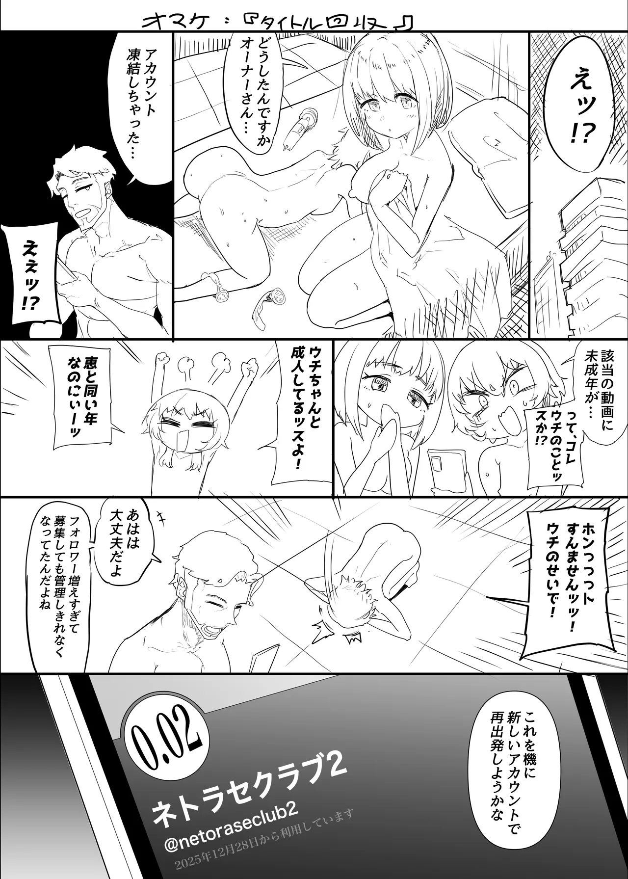 ネトラセクラブ2 アナル舐めの天才とフェラチオの天才 Page.118