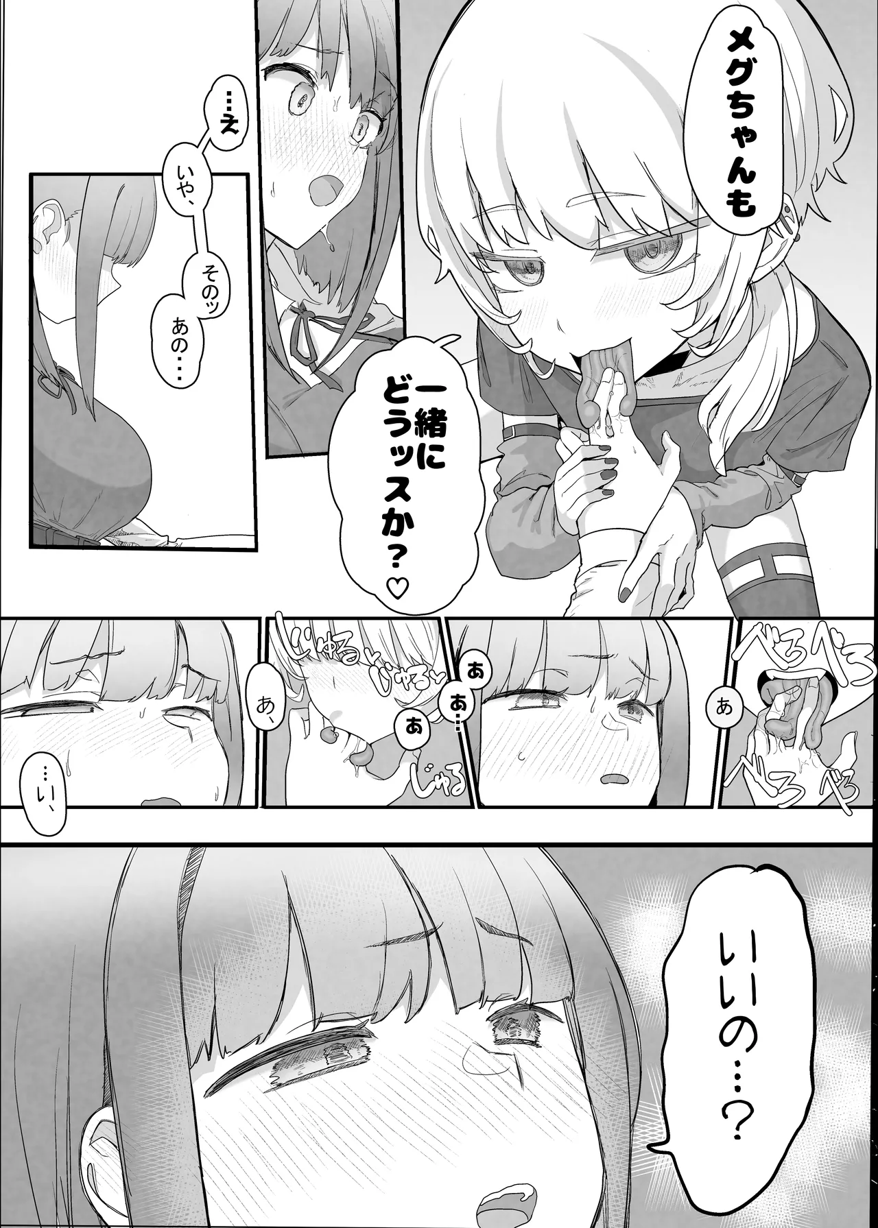 ネトラセクラブ2 アナル舐めの天才とフェラチオの天才 Page.15