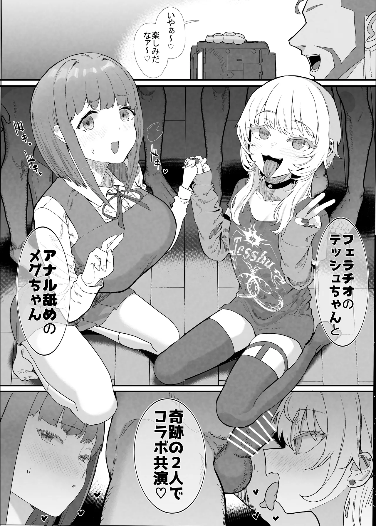 ネトラセクラブ2 アナル舐めの天才とフェラチオの天才 Page.16
