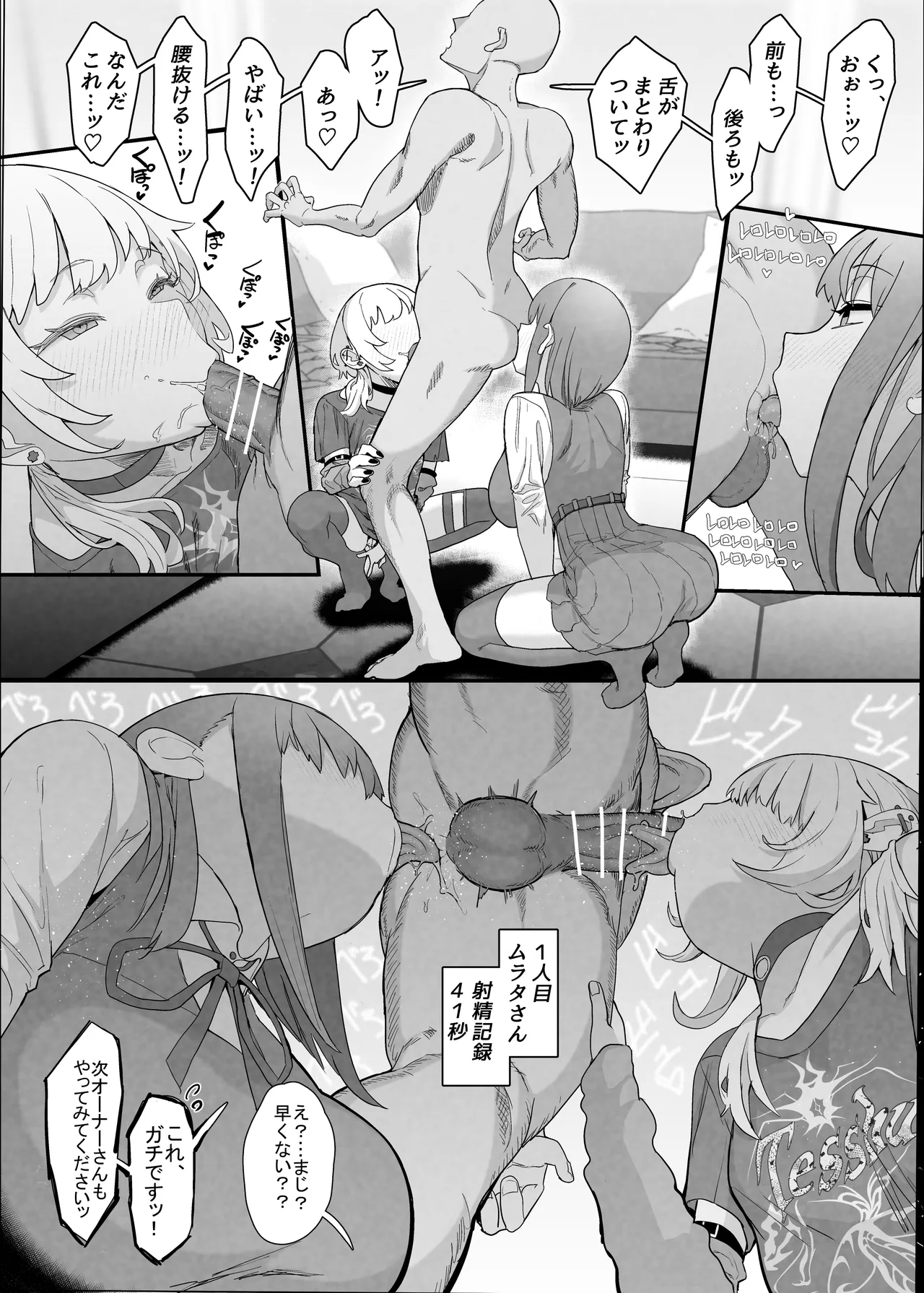 ネトラセクラブ2 アナル舐めの天才とフェラチオの天才 Page.18