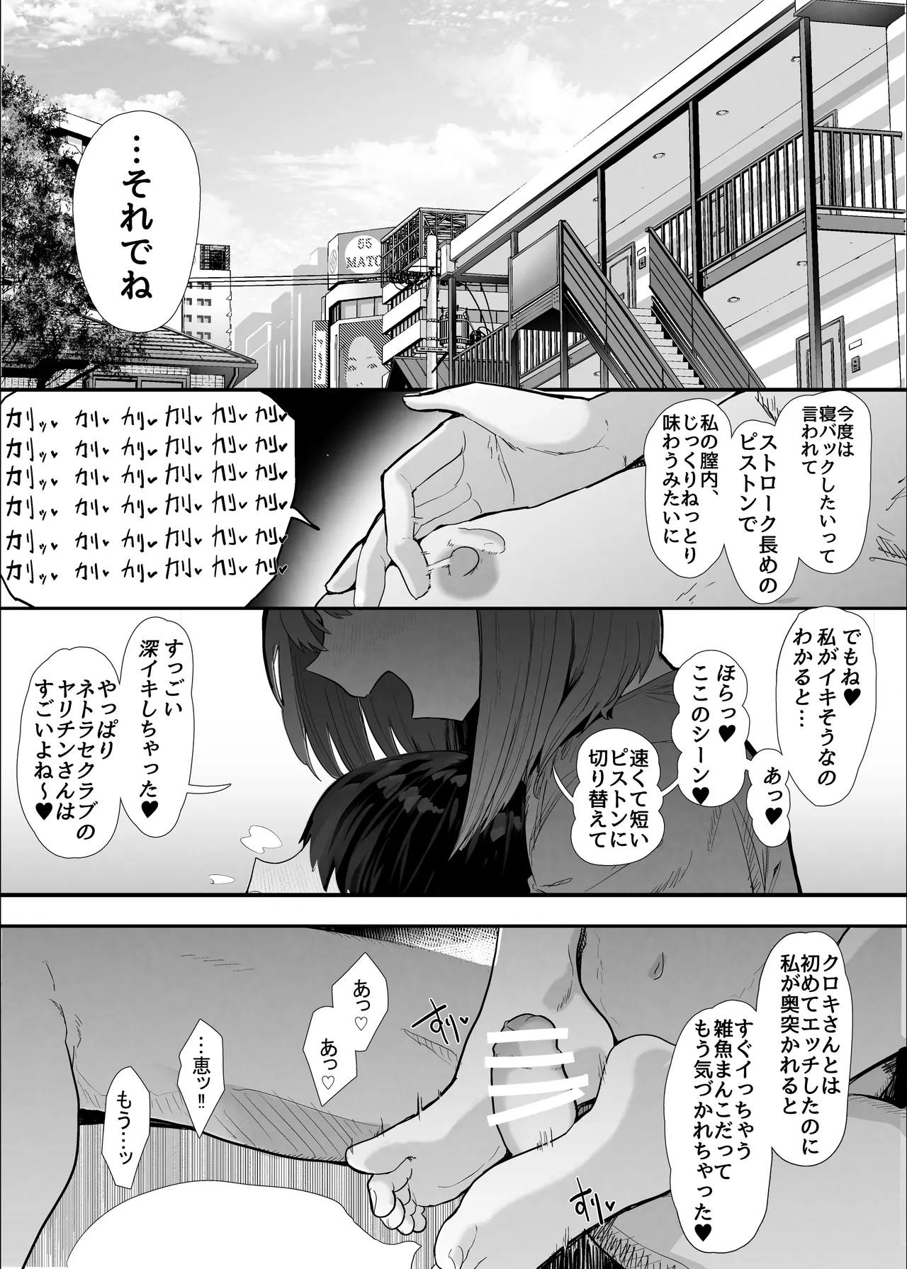 ネトラセクラブ2 アナル舐めの天才とフェラチオの天才 Page.2