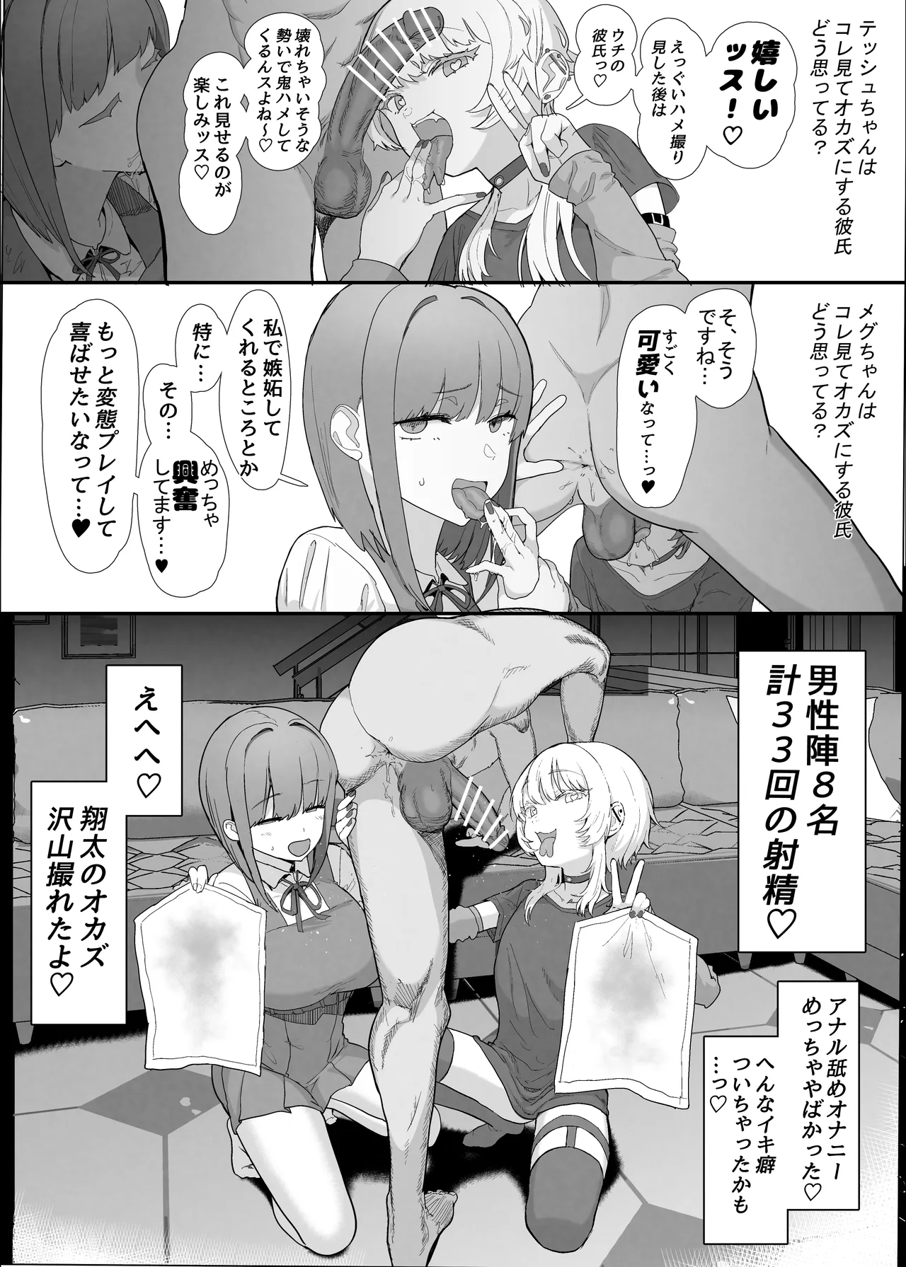 ネトラセクラブ2 アナル舐めの天才とフェラチオの天才 Page.22