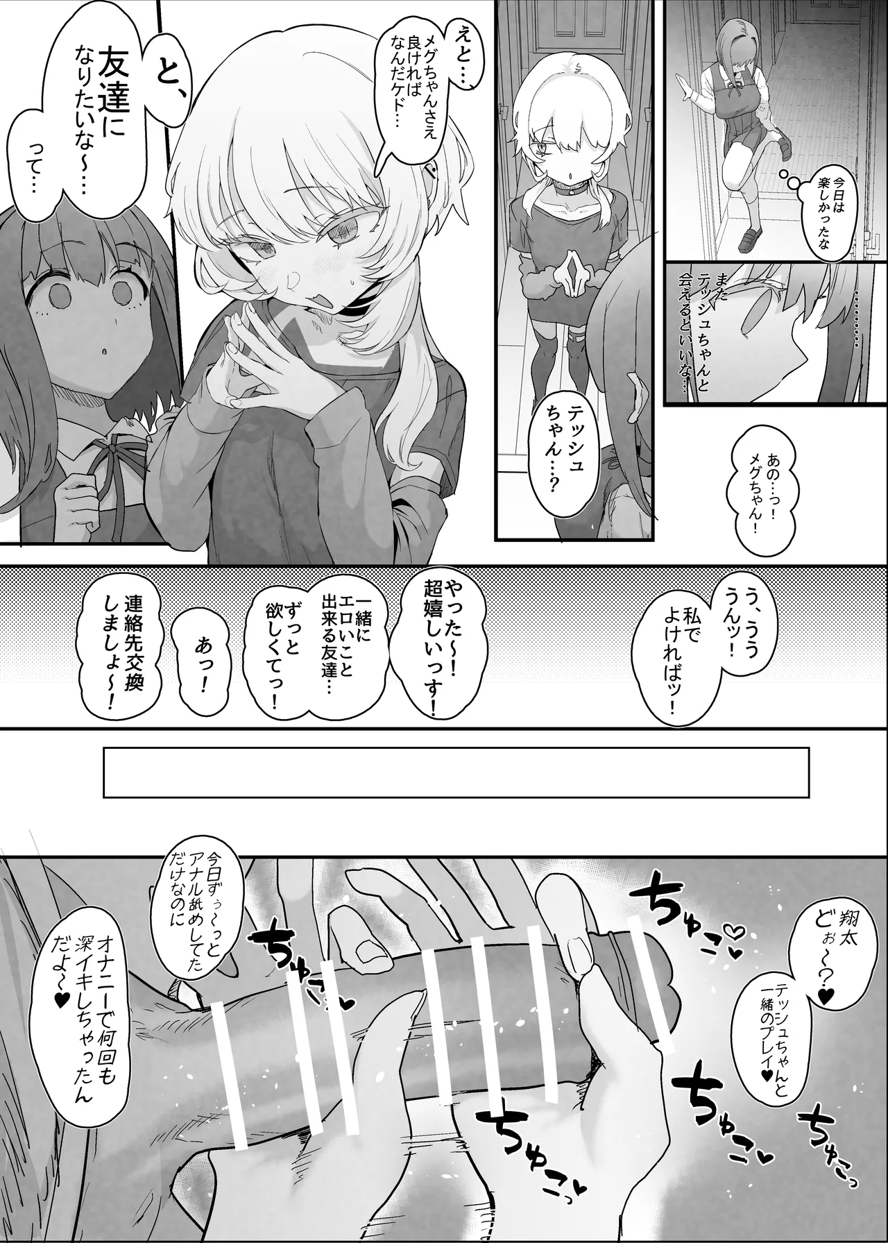 ネトラセクラブ2 アナル舐めの天才とフェラチオの天才 Page.23