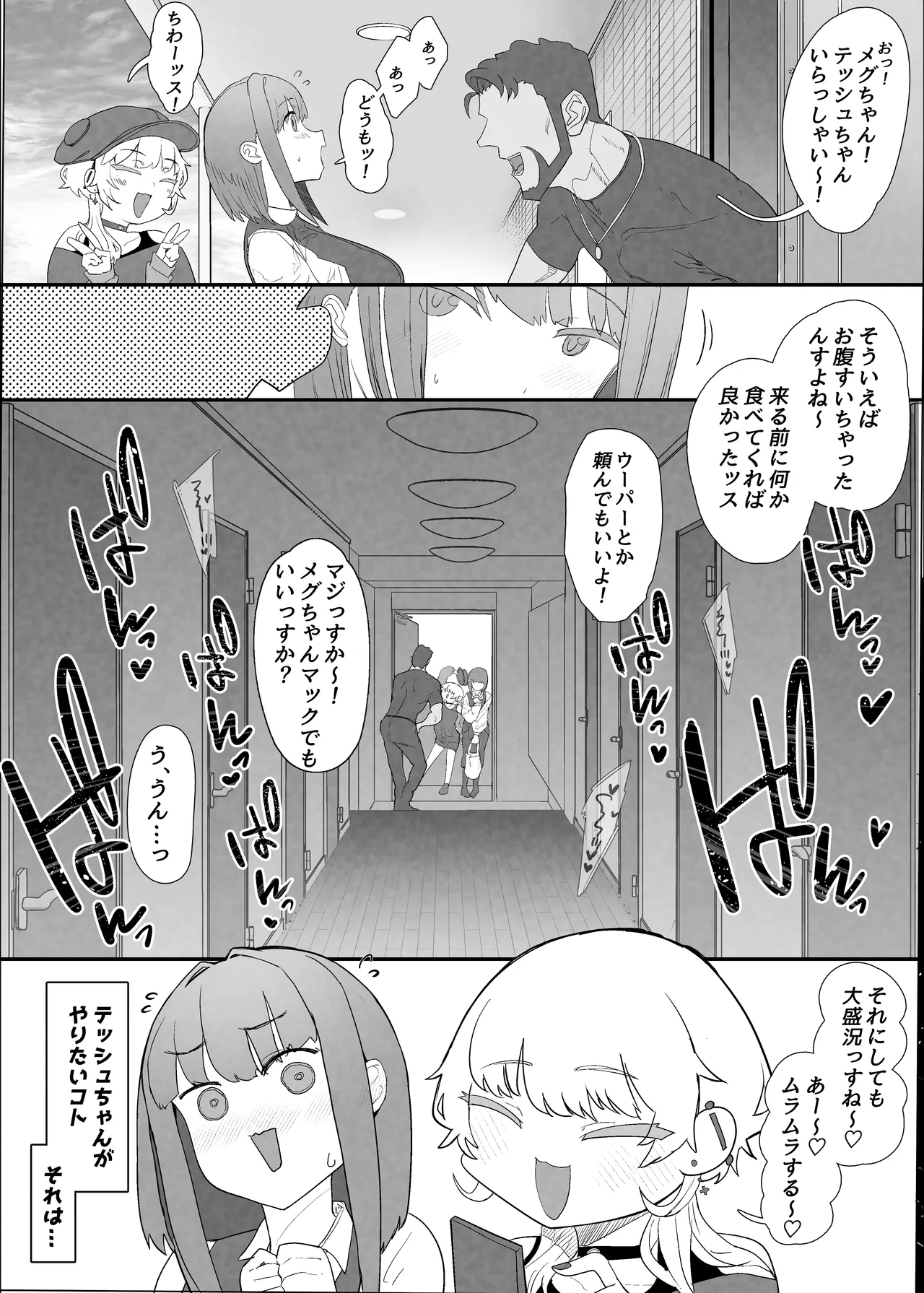ネトラセクラブ2 アナル舐めの天才とフェラチオの天才 Page.27