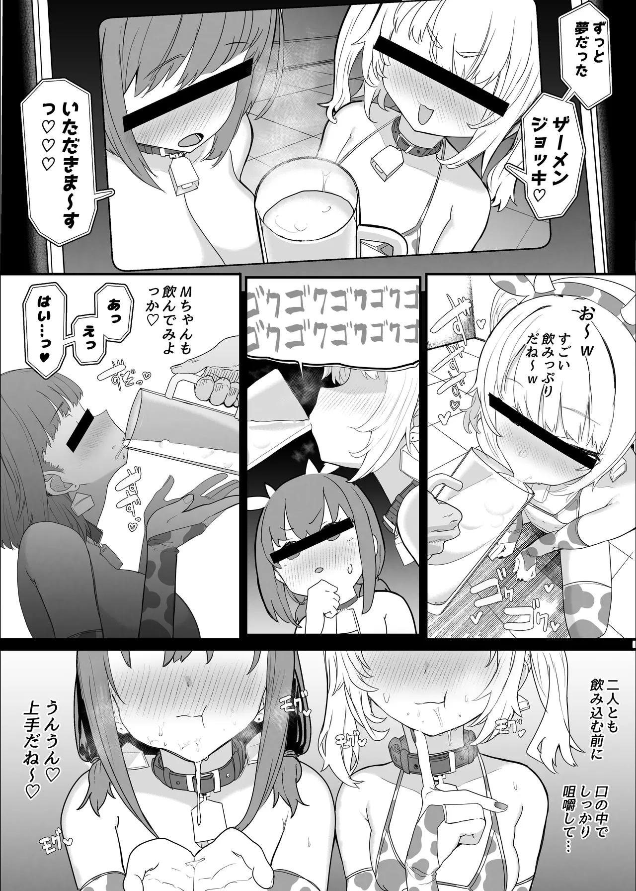 ネトラセクラブ2 アナル舐めの天才とフェラチオの天才 Page.43