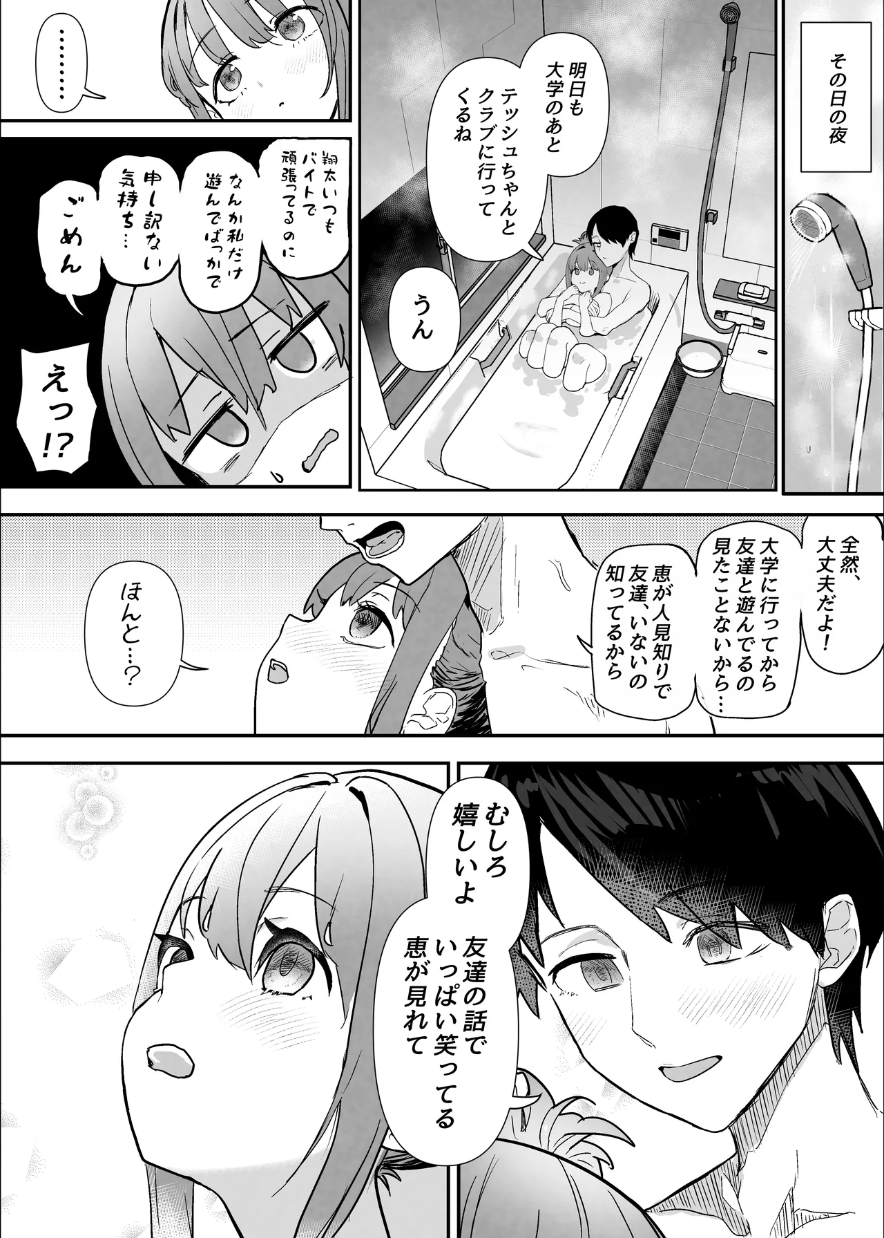 ネトラセクラブ2 アナル舐めの天才とフェラチオの天才 Page.45