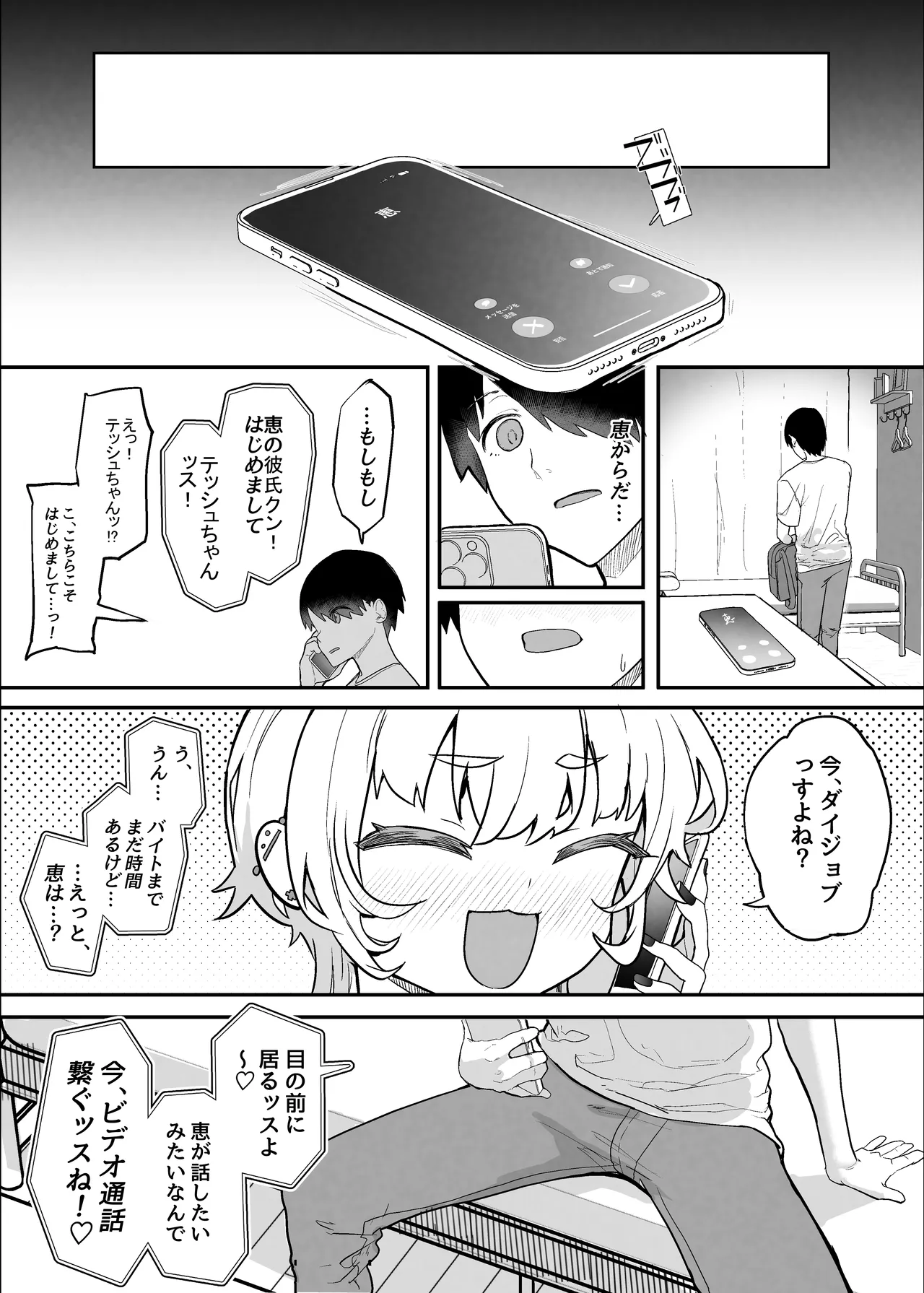 ネトラセクラブ2 アナル舐めの天才とフェラチオの天才 Page.53