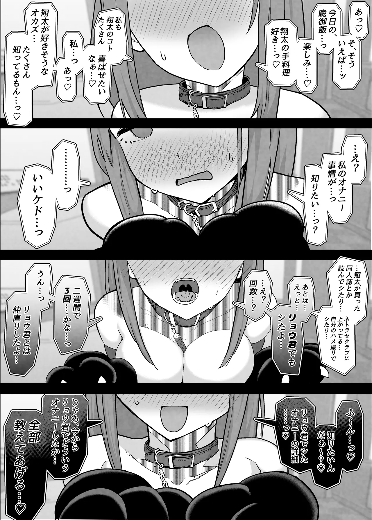 ネトラセクラブ2 アナル舐めの天才とフェラチオの天才 Page.55