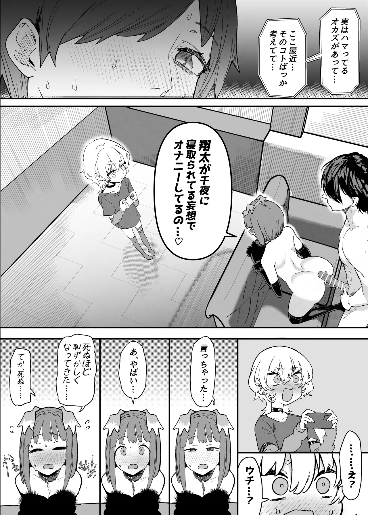 ネトラセクラブ2 アナル舐めの天才とフェラチオの天才 Page.57
