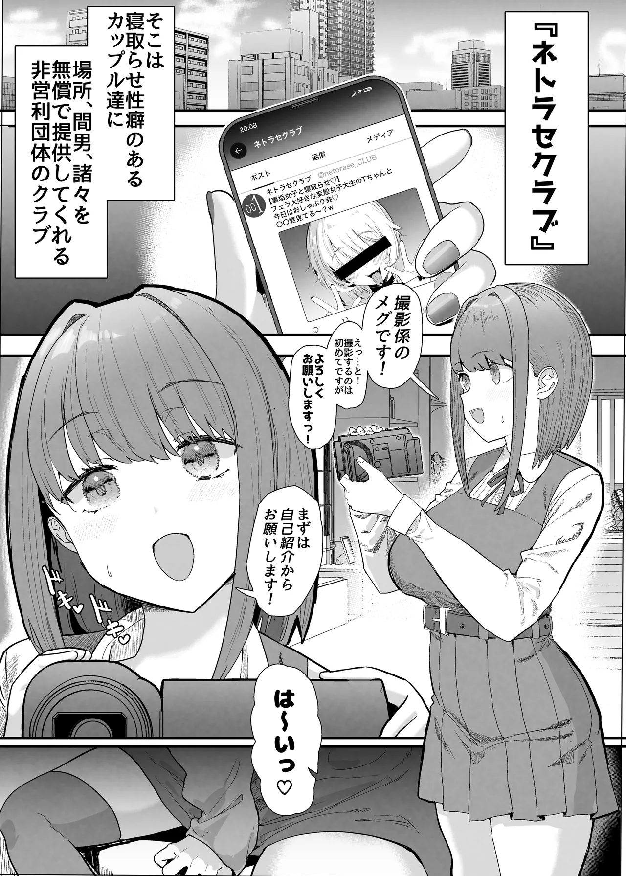 ネトラセクラブ2 アナル舐めの天才とフェラチオの天才 Page.6