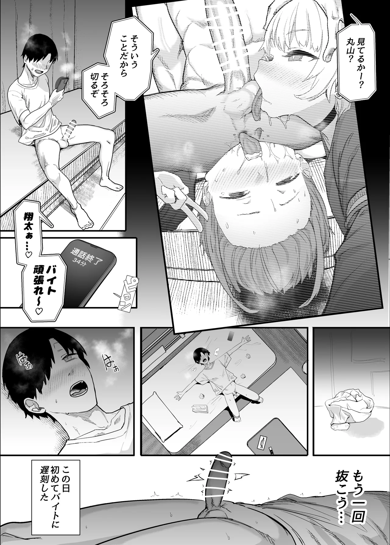 ネトラセクラブ2 アナル舐めの天才とフェラチオの天才 Page.68
