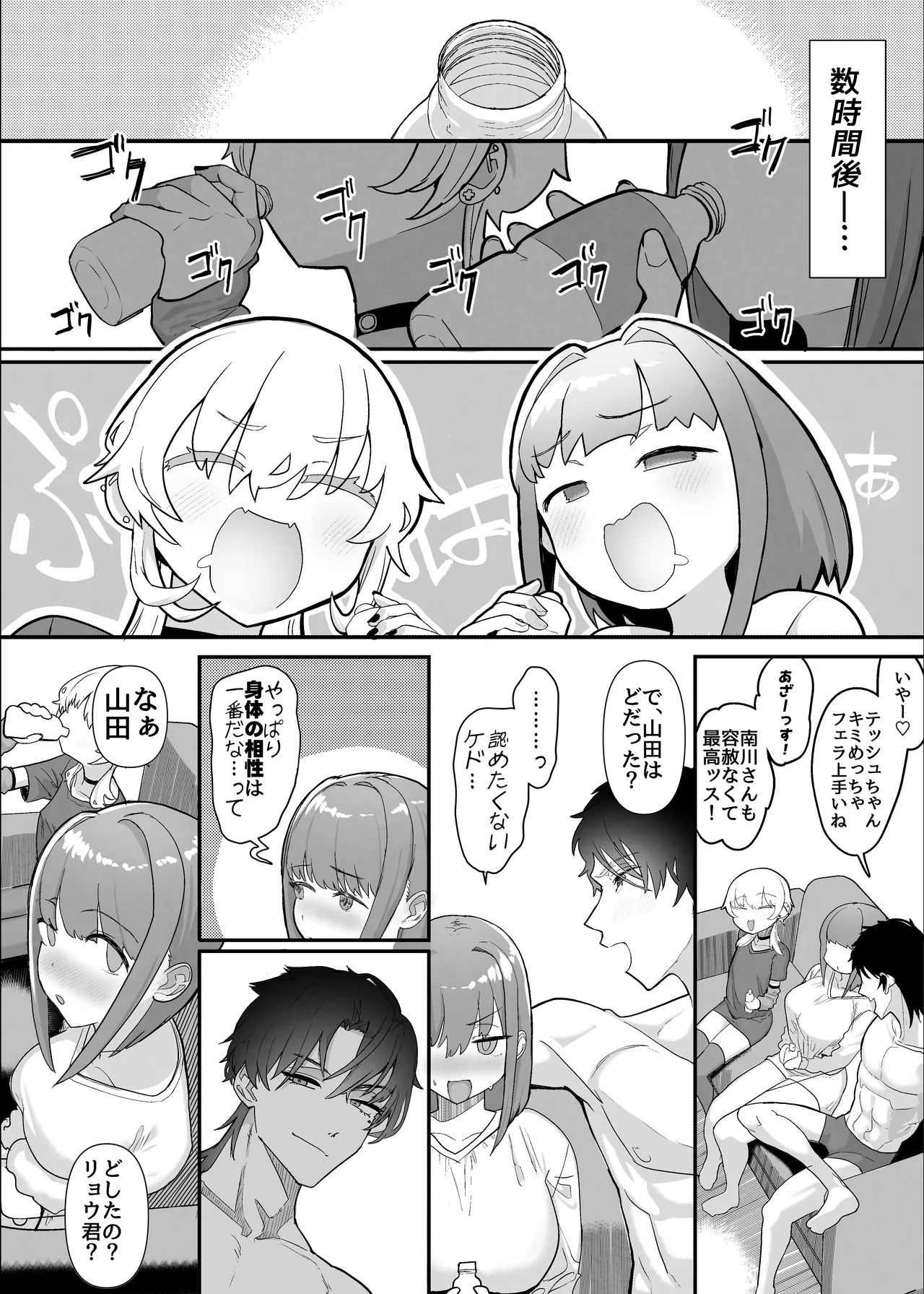 ネトラセクラブ2 アナル舐めの天才とフェラチオの天才 Page.69